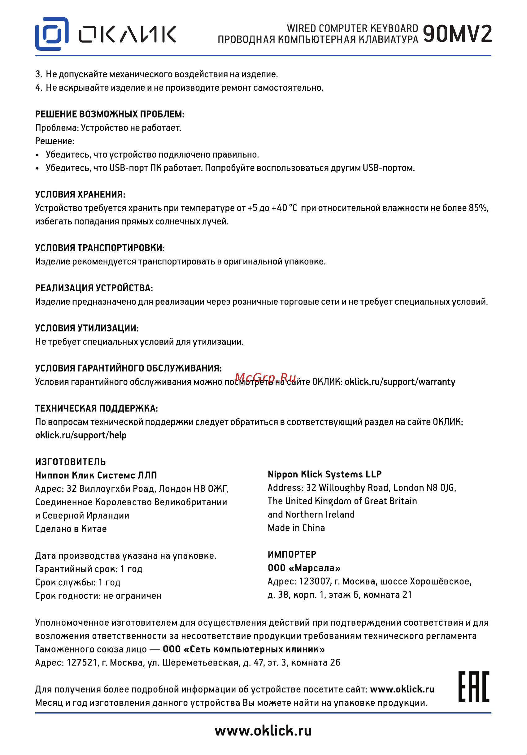 Oklick 90MV2 black USB Руководство по эксплуатации онлайн [2/2] 792263