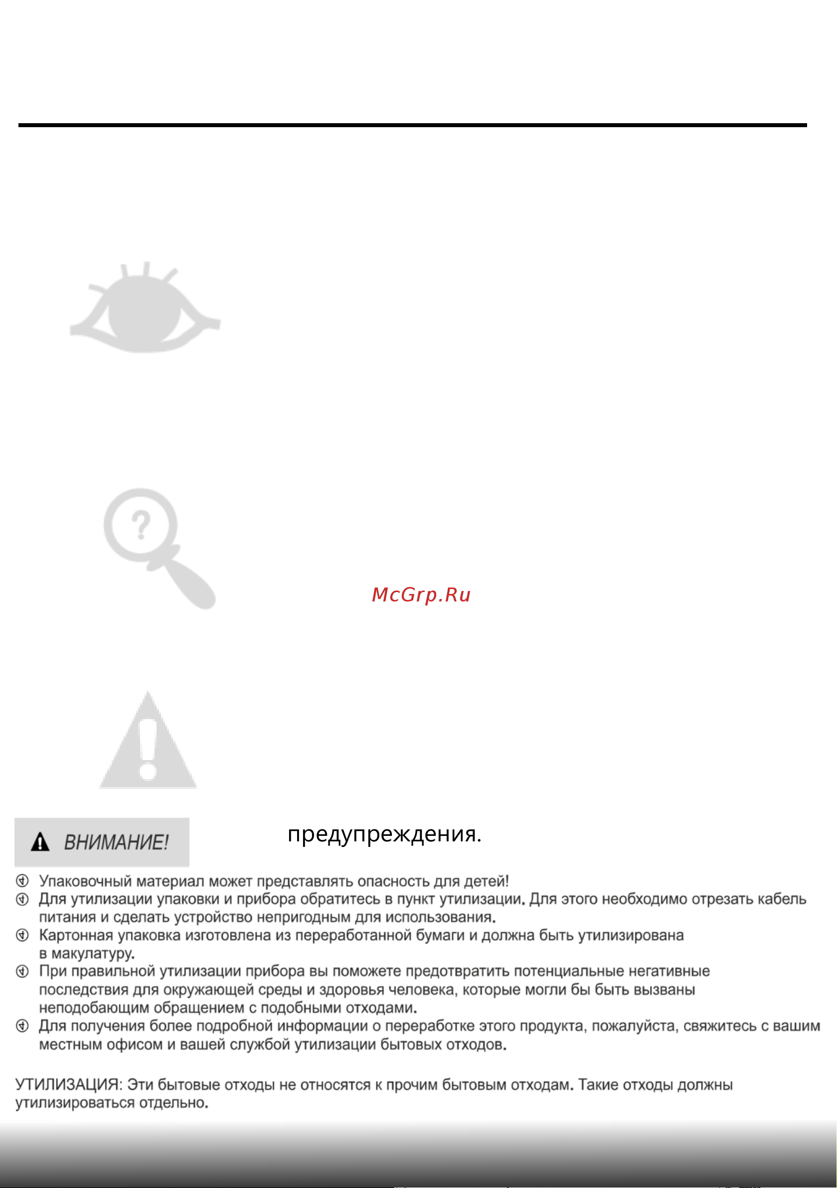 AKPO ZMA60 Series 7 Autoopen [5/65] Прочтите настоящую инструкцию