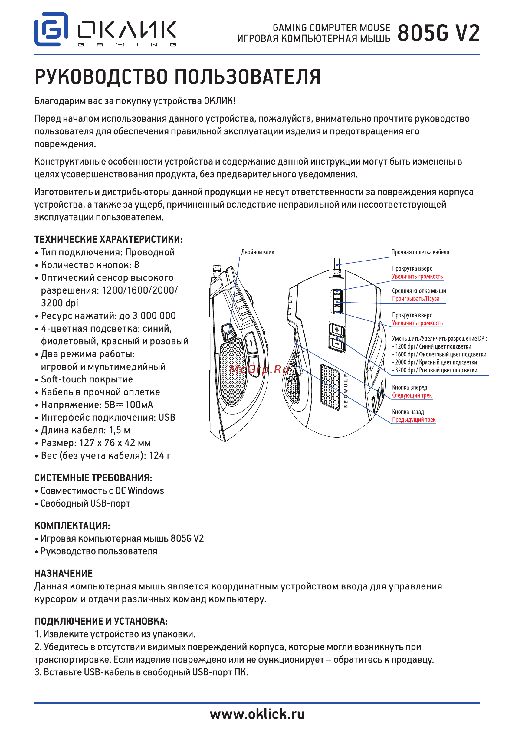 Oklick 805G V2 BEOWULF Руководство по эксплуатации онлайн