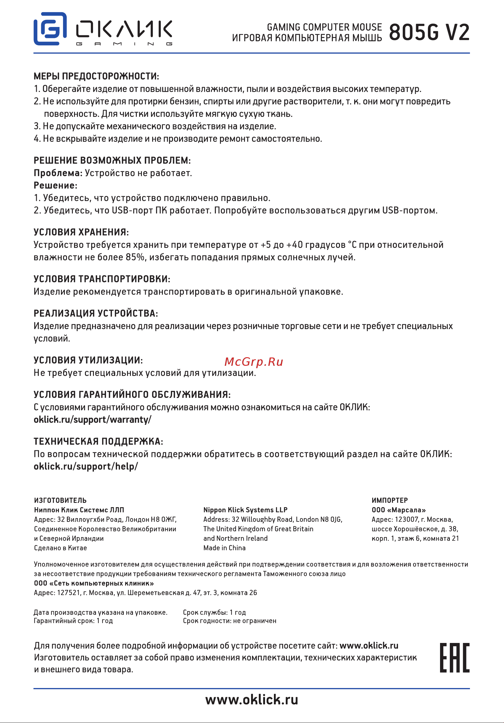 Oklick 805G V2 BEOWULF Руководство по эксплуатации онлайн [2/2] 792269