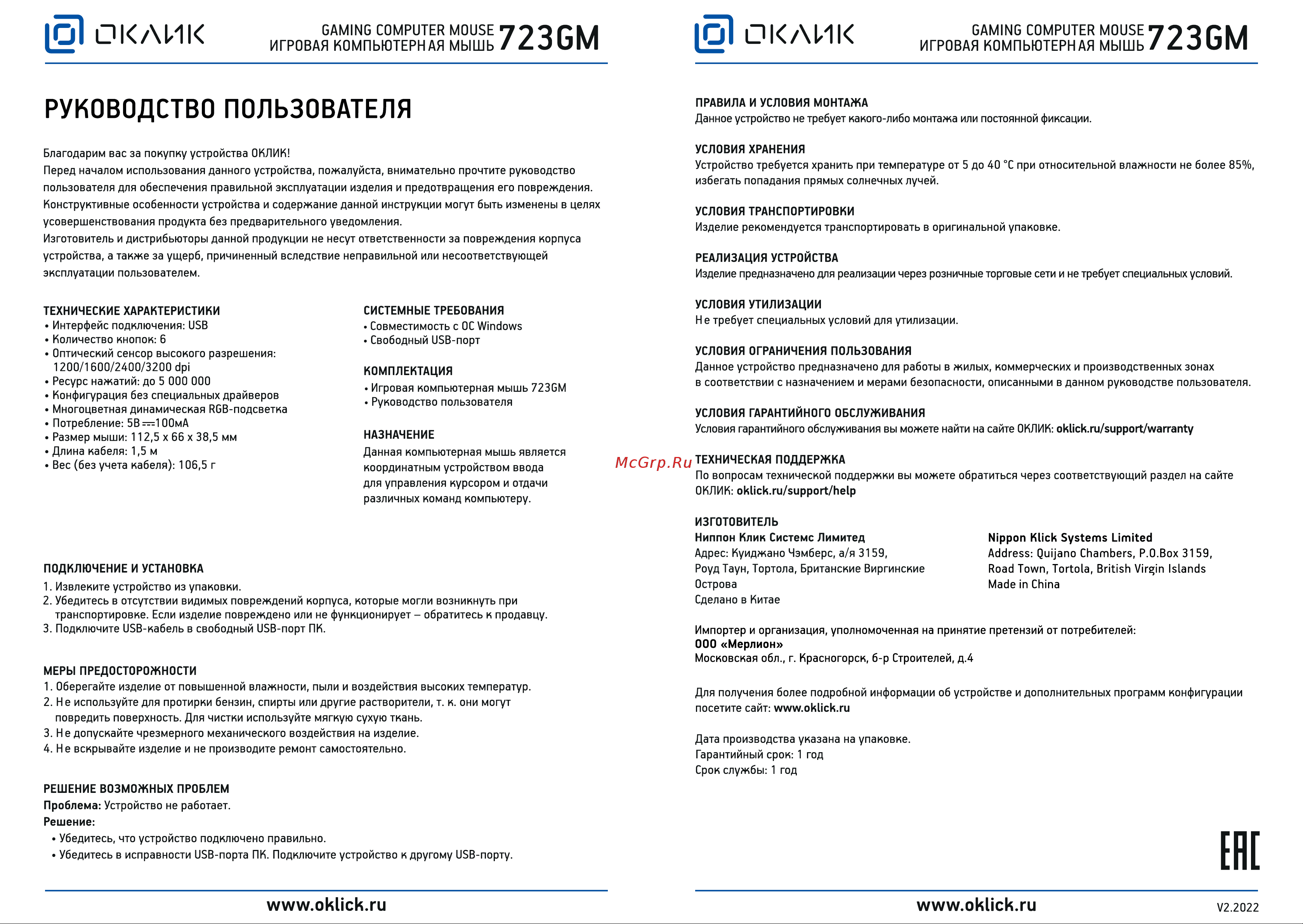 Oklick GMNG 723GM Руководство по эксплуатации онлайн