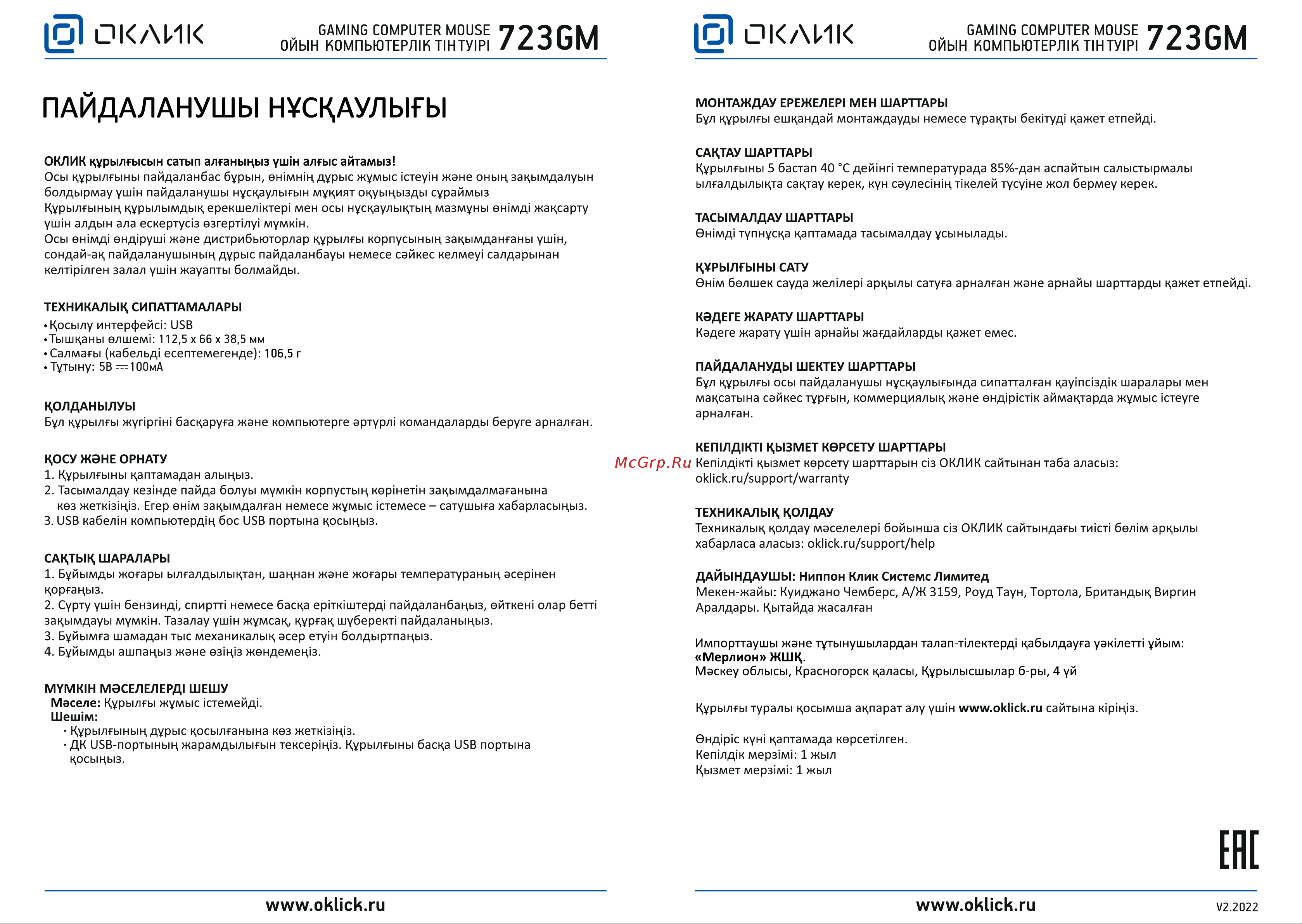 Oklick GMNG 723GM Руководство по эксплуатации онлайн [2/2] 792270