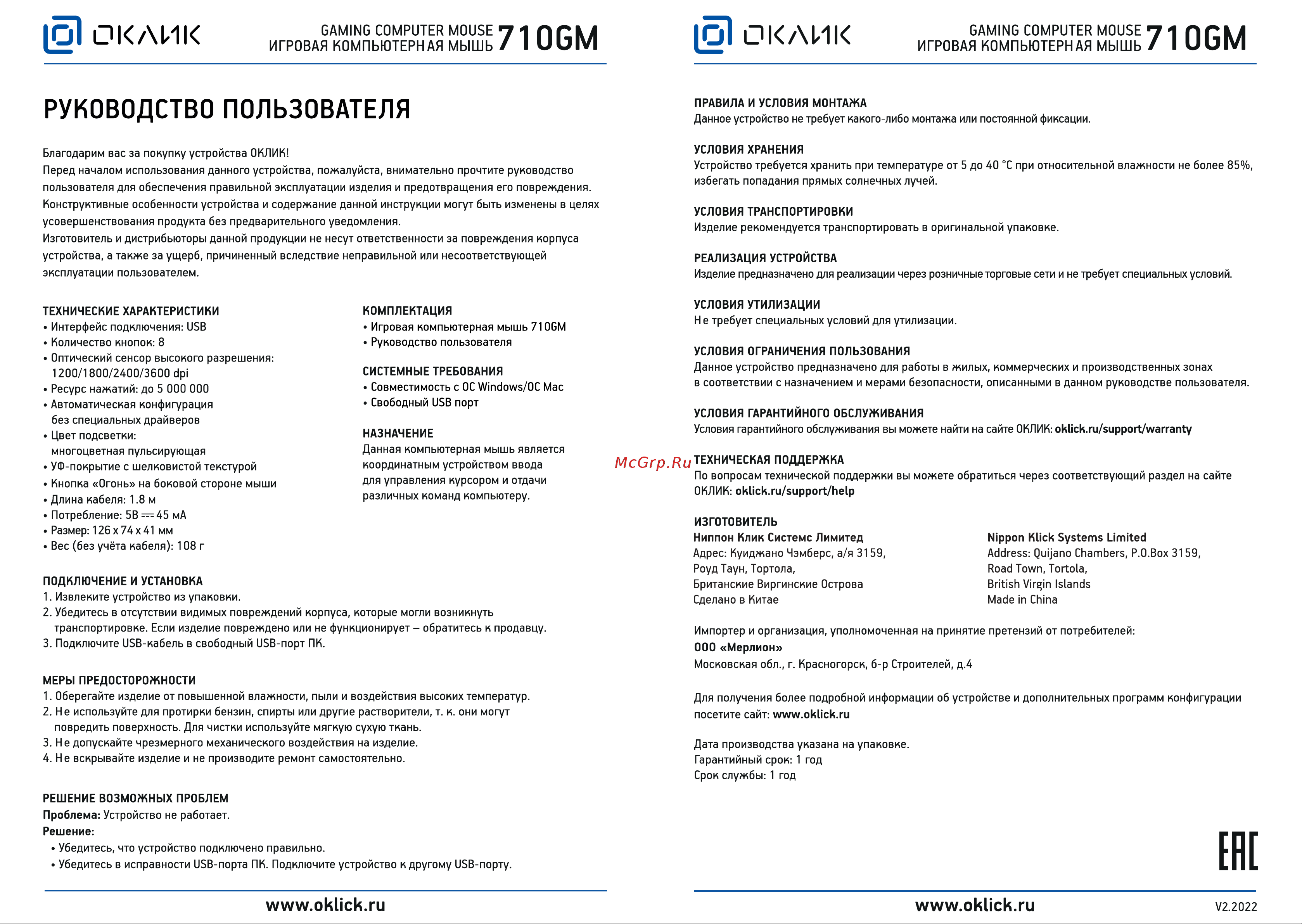 Oklick GMNG 710GM Руководство по эксплуатации онлайн