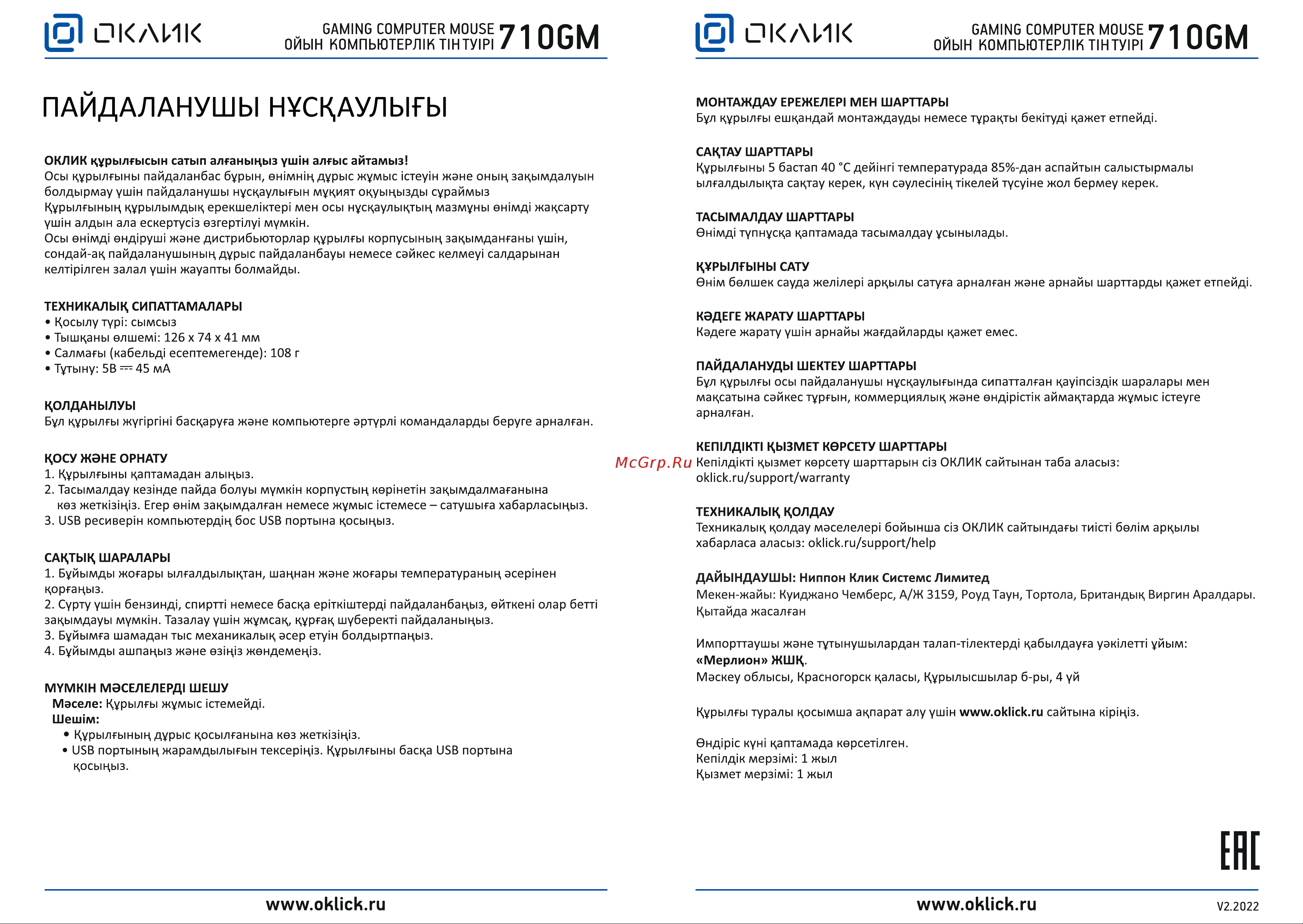 Oklick GMNG 710GM Руководство по эксплуатации онлайн [2/2] 792271