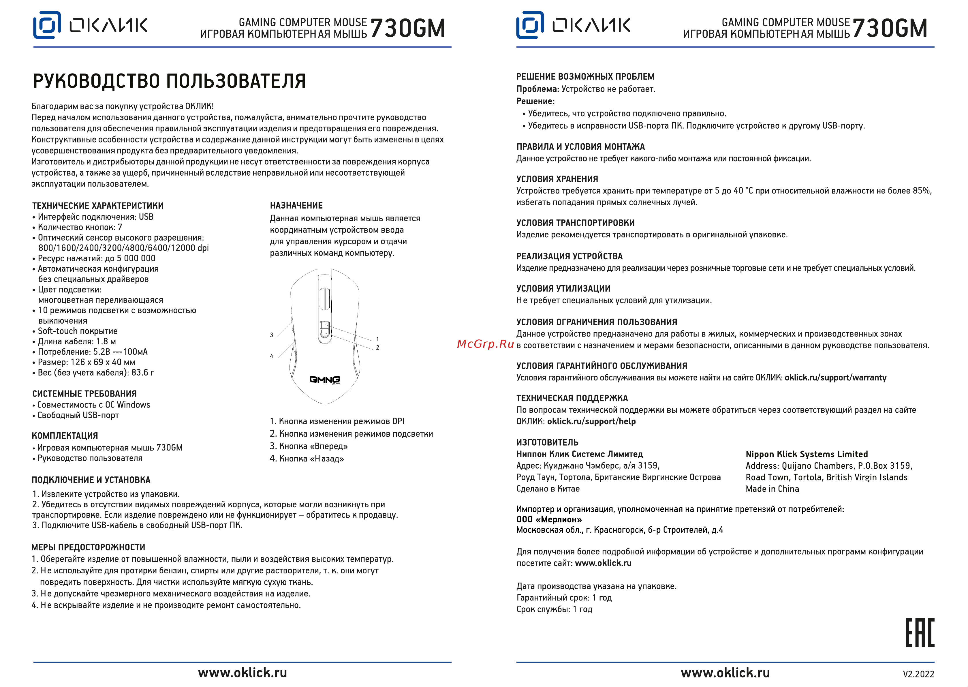 Oklick GMNG 730GM Руководство по эксплуатации онлайн