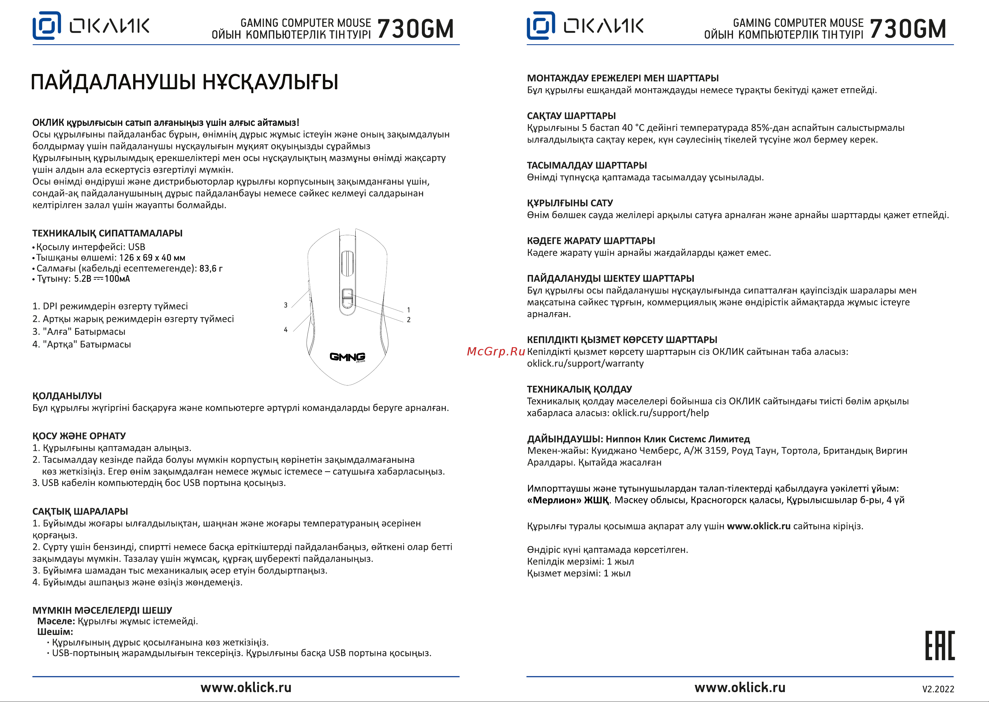Oklick GMNG 730GM Руководство по эксплуатации онлайн [2/2] 792272