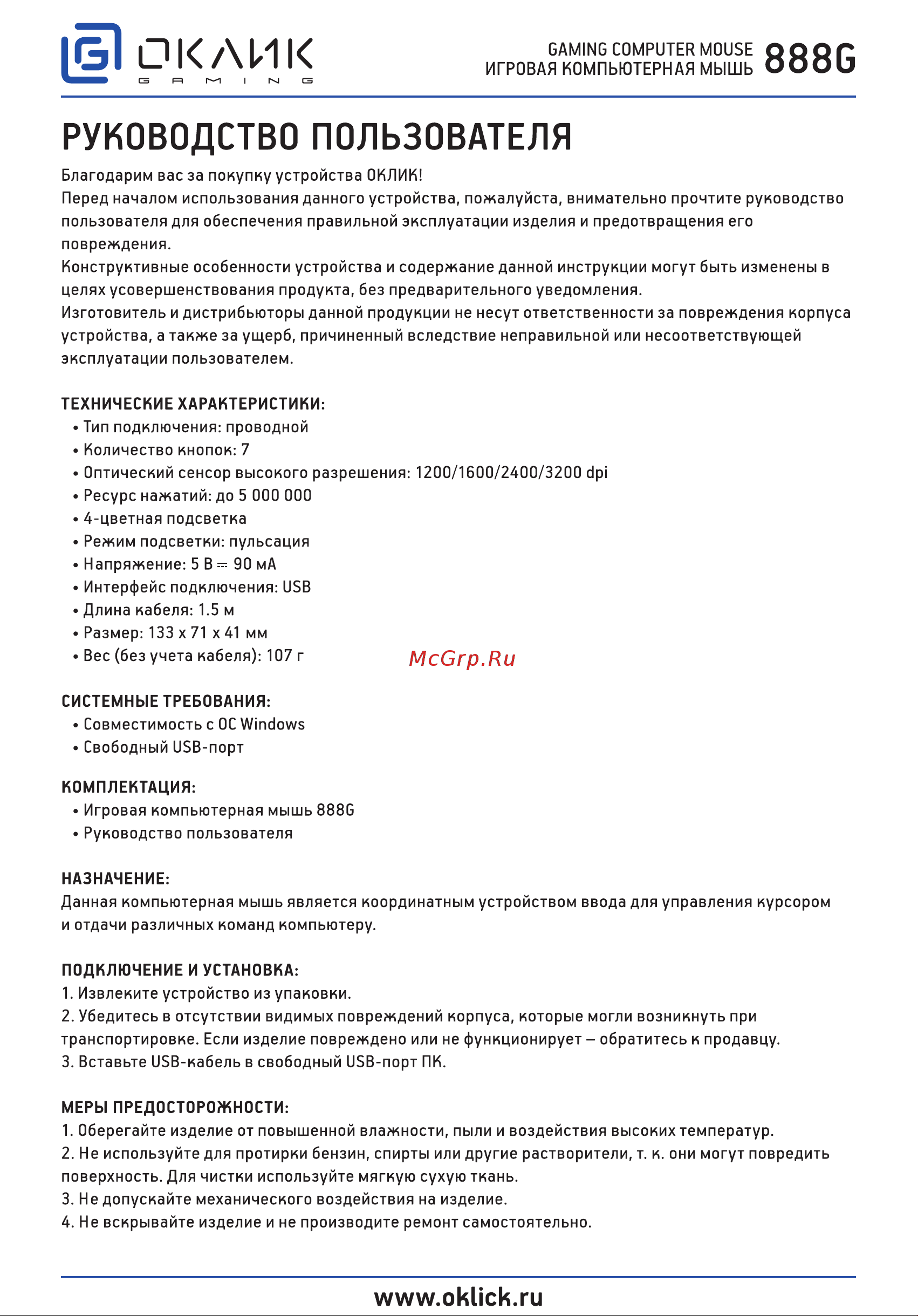 Oklick 888G INFINITY Руководство по эксплуатации онлайн
