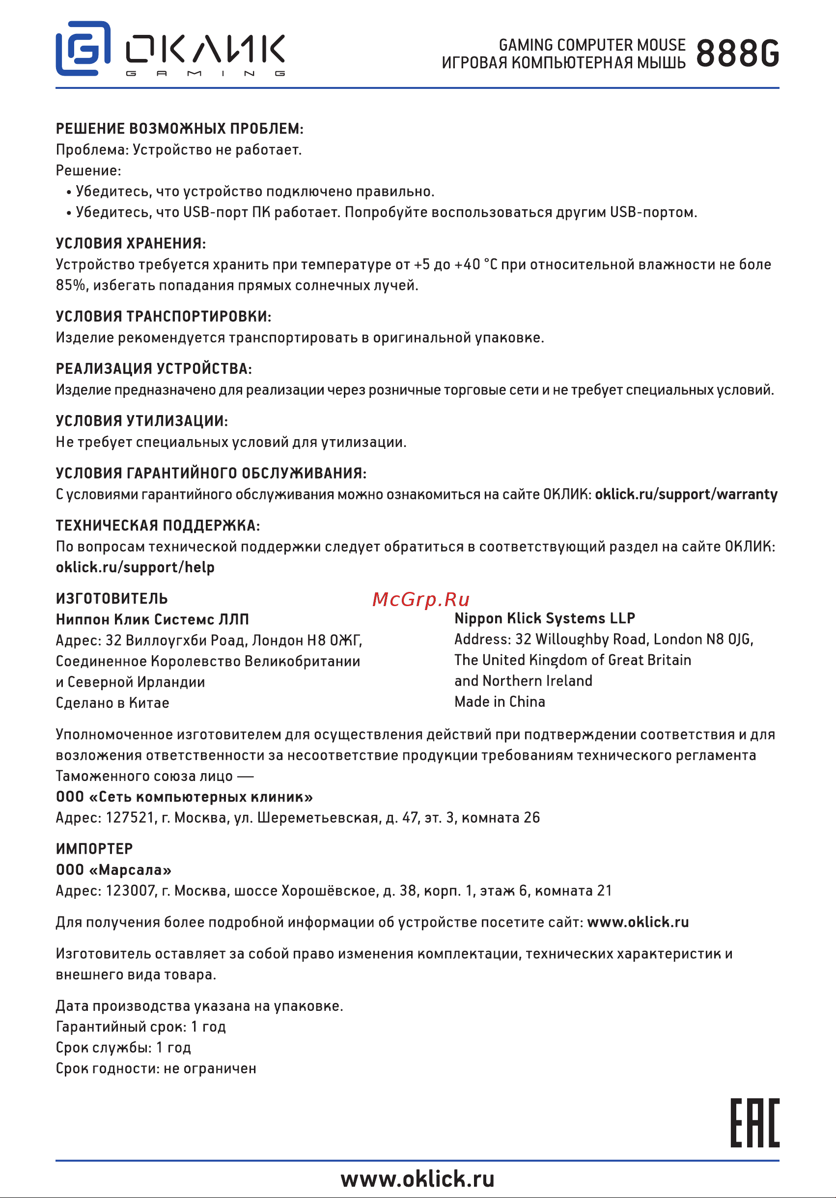 Oklick 888G INFINITY Руководство по эксплуатации онлайн [2/2] 792273