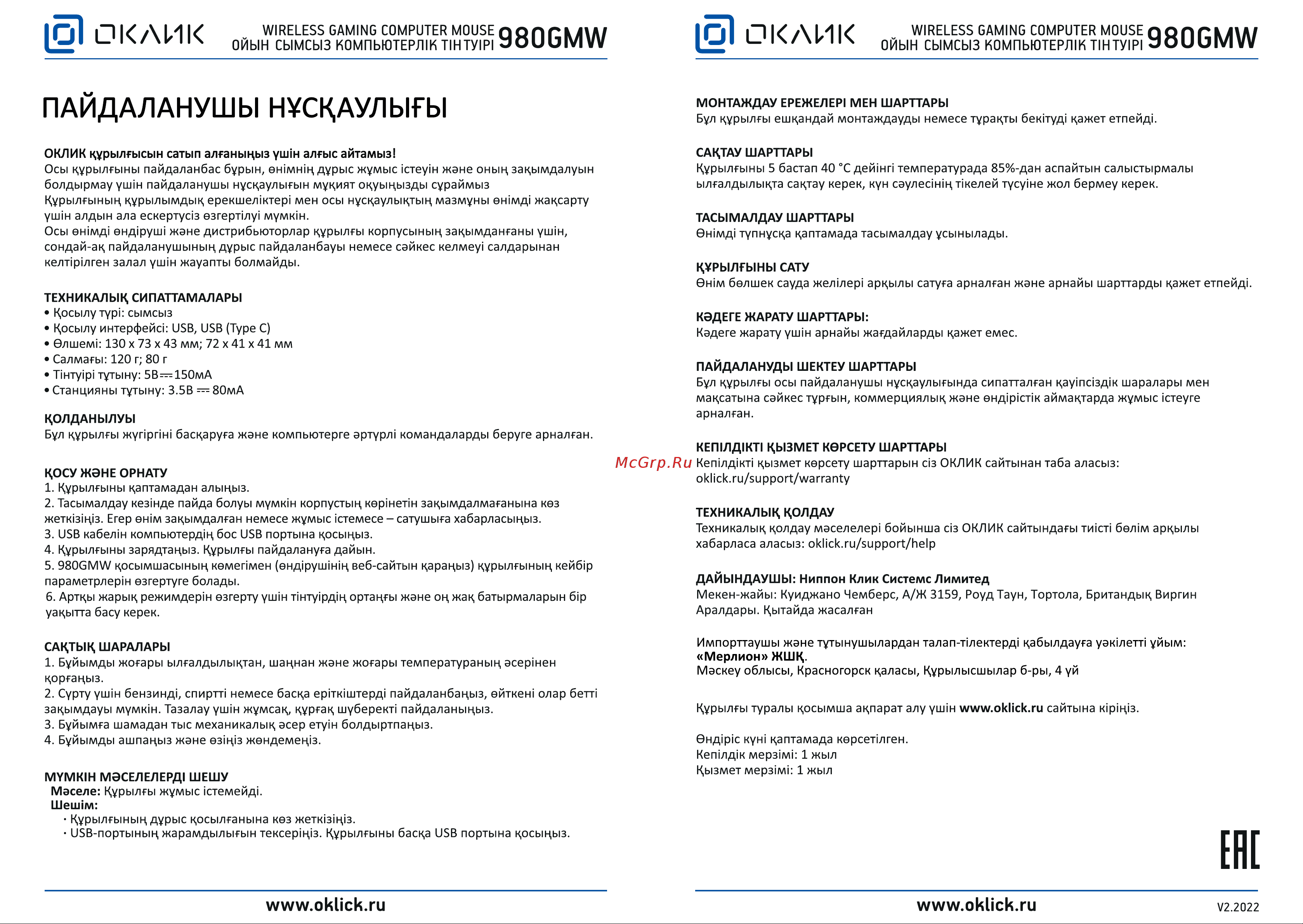 Oklick GMNG 980GMW Руководство по эксплуатации онлайн [2/2] 792274