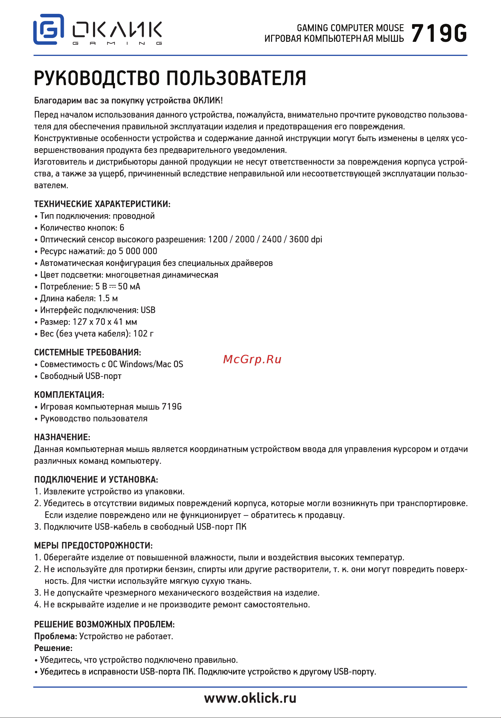 Oklick 719G UNDERWORLD Руководство по эксплуатации онлайн