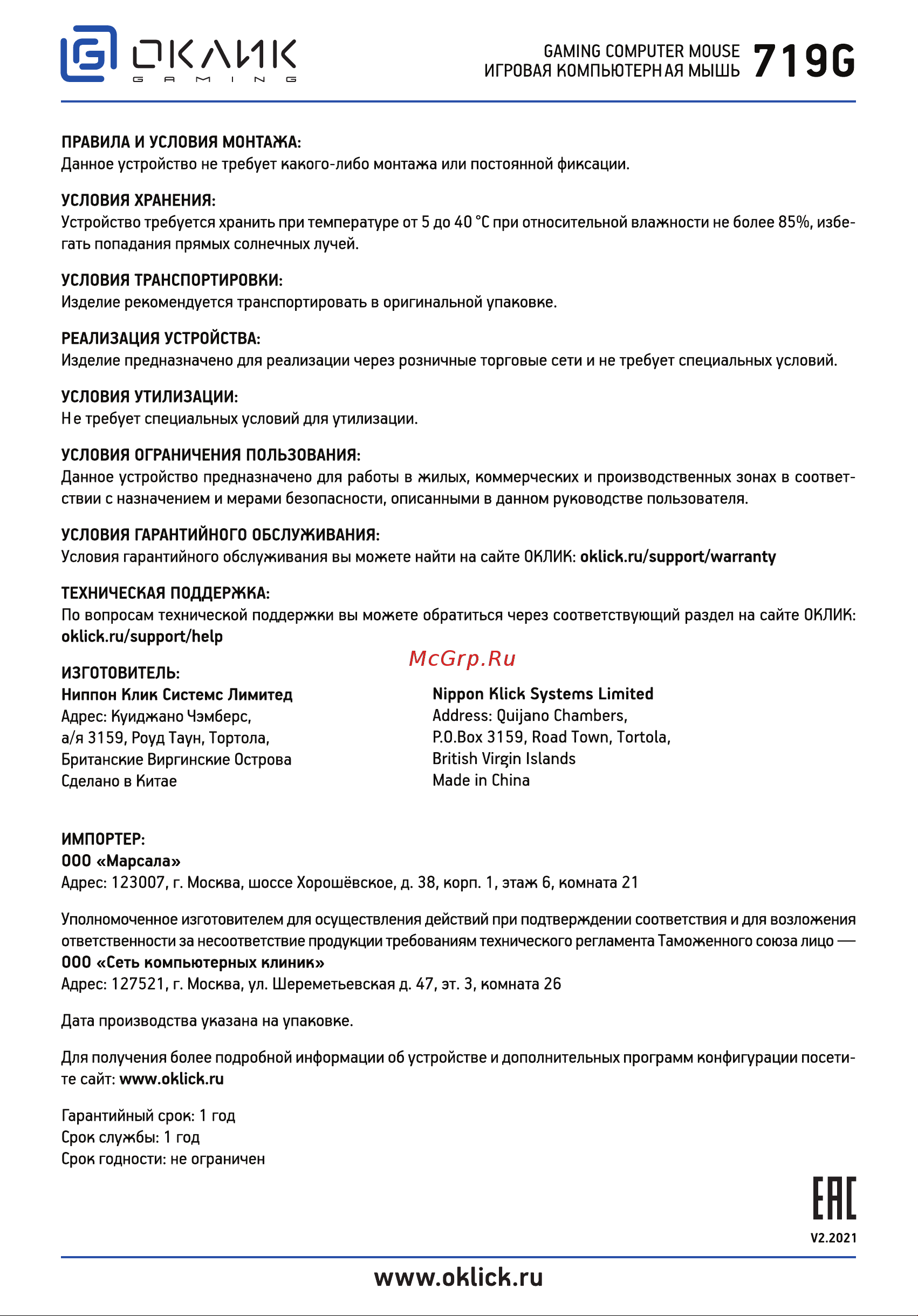 Oklick 719G UNDERWORLD Руководство по эксплуатации онлайн [2/4] 792275