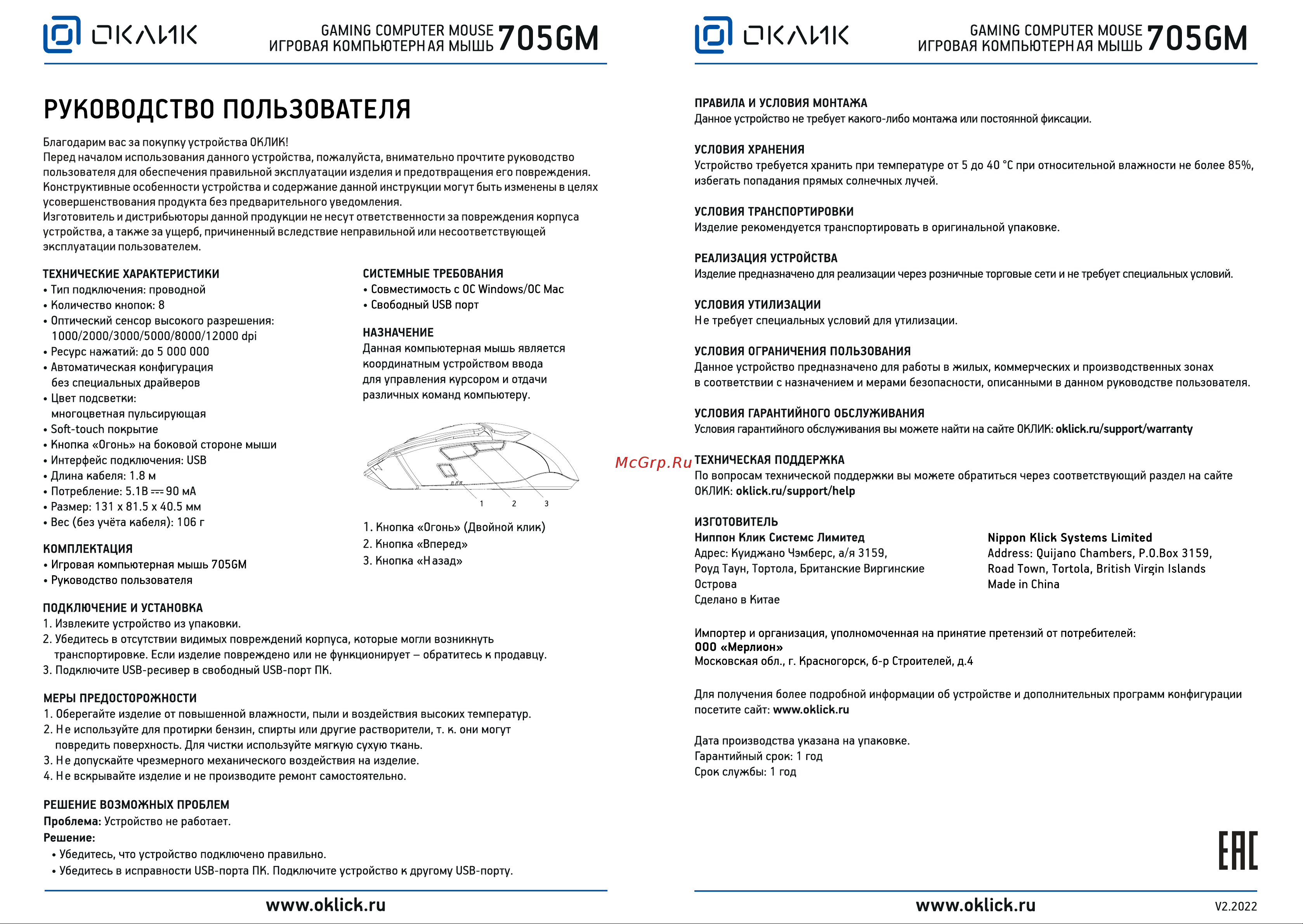 Oklick GMNG 705GM Руководство по эксплуатации онлайн