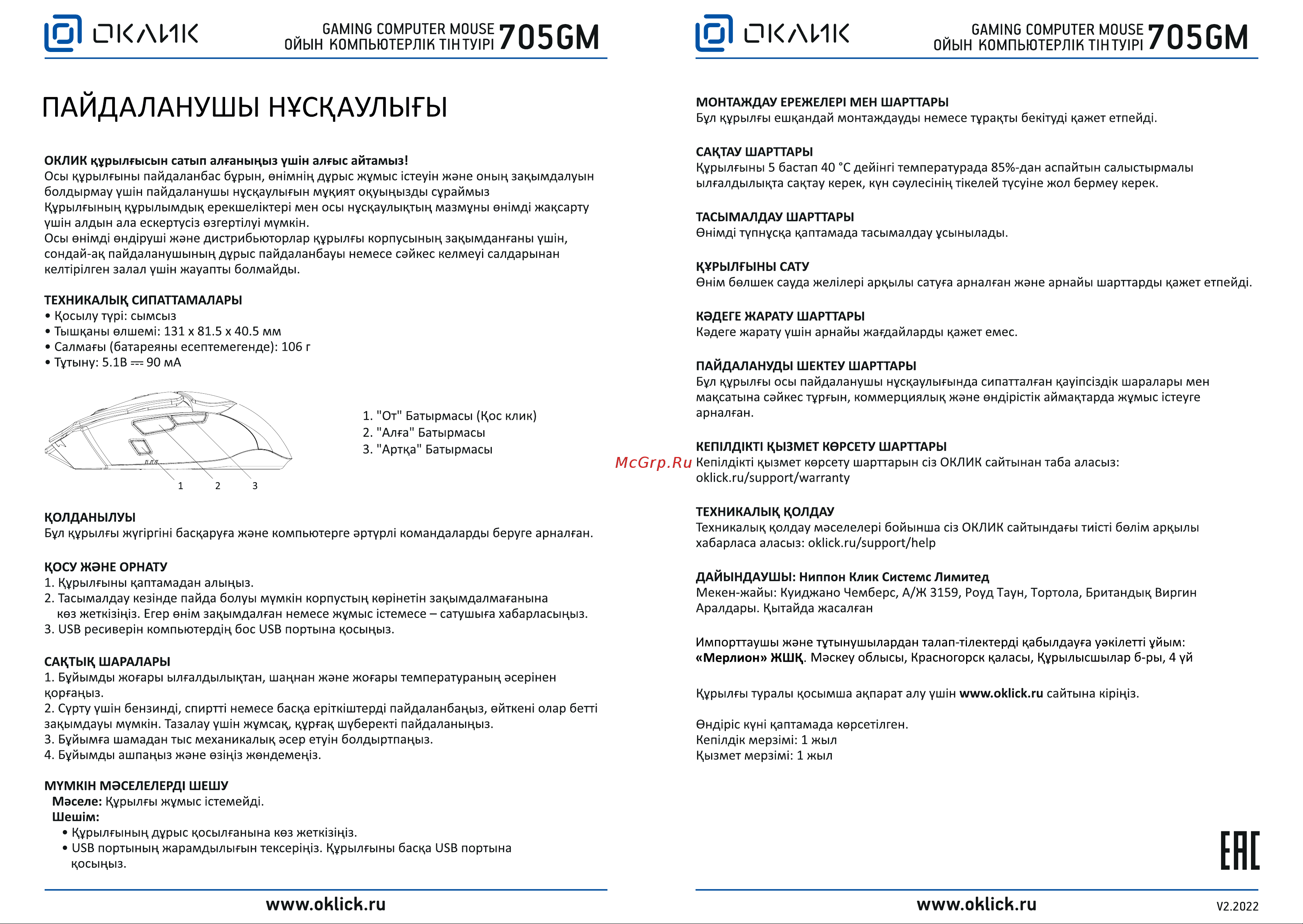 Oklick GMNG 705GM Руководство по эксплуатации онлайн [2/2] 792276