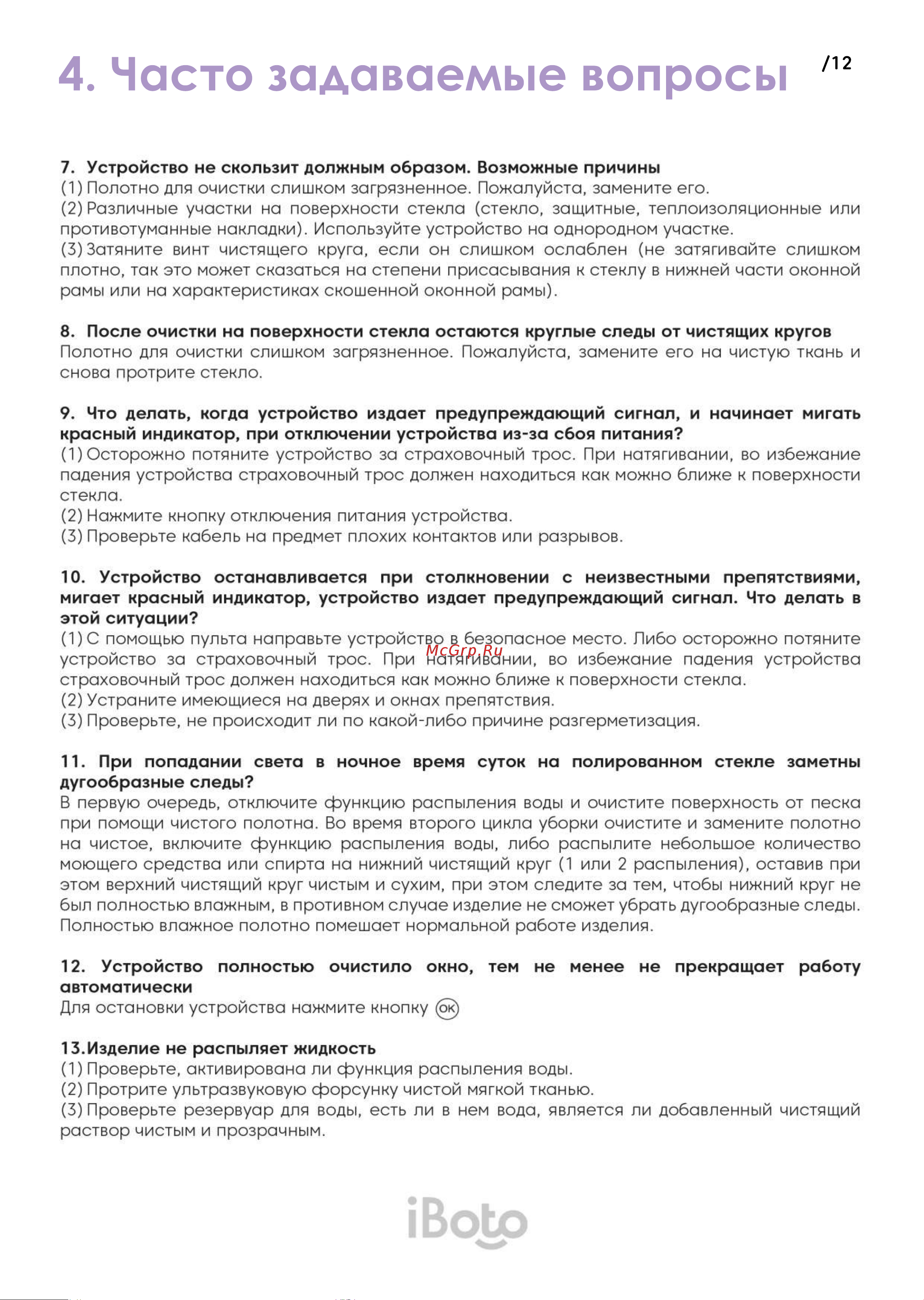 iBoto WIN 390 Руководство по эксплуатации онлайн [12/34] 792290