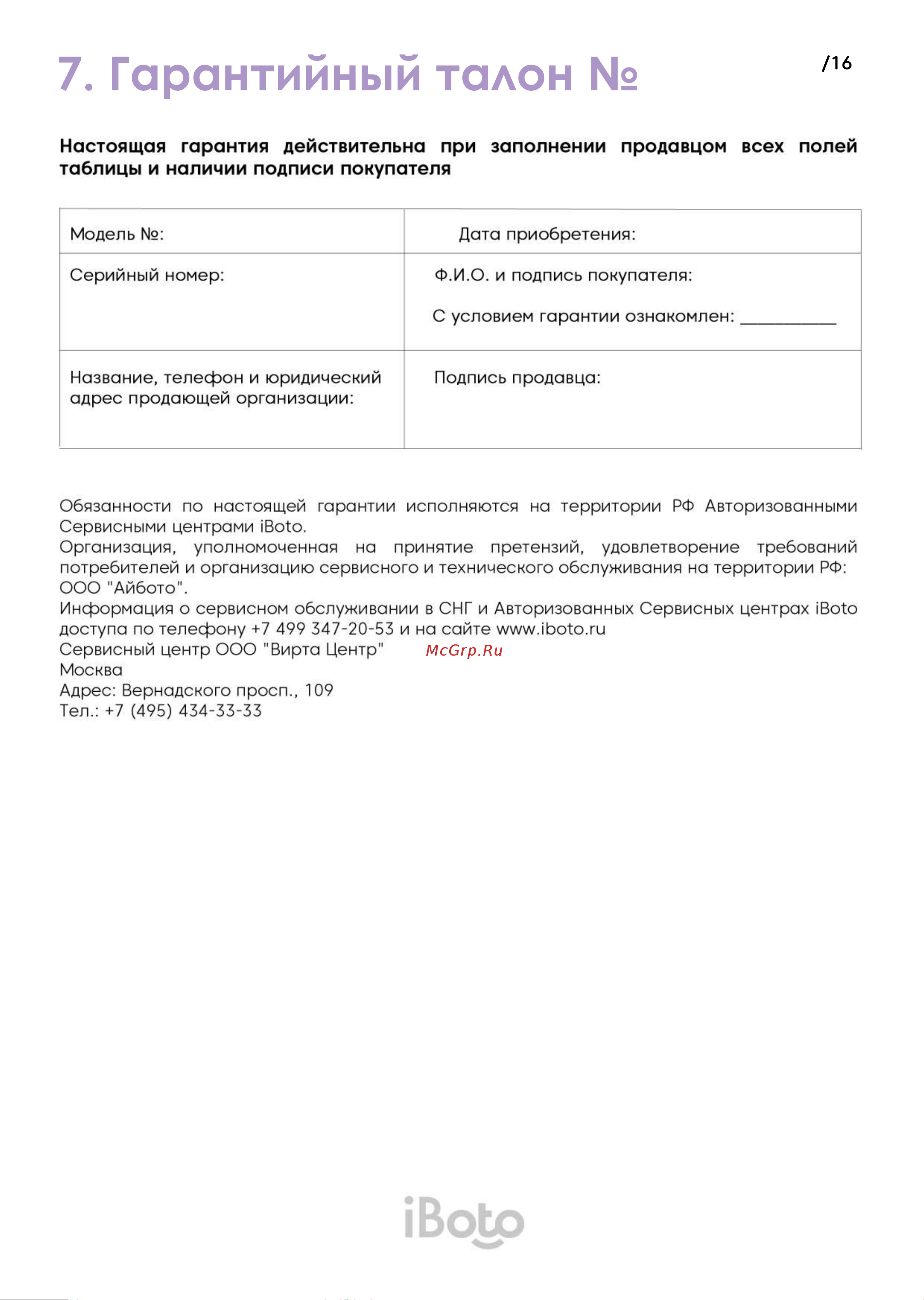 iBoto WIN 390 Руководство по эксплуатации онлайн [16/34] 792290