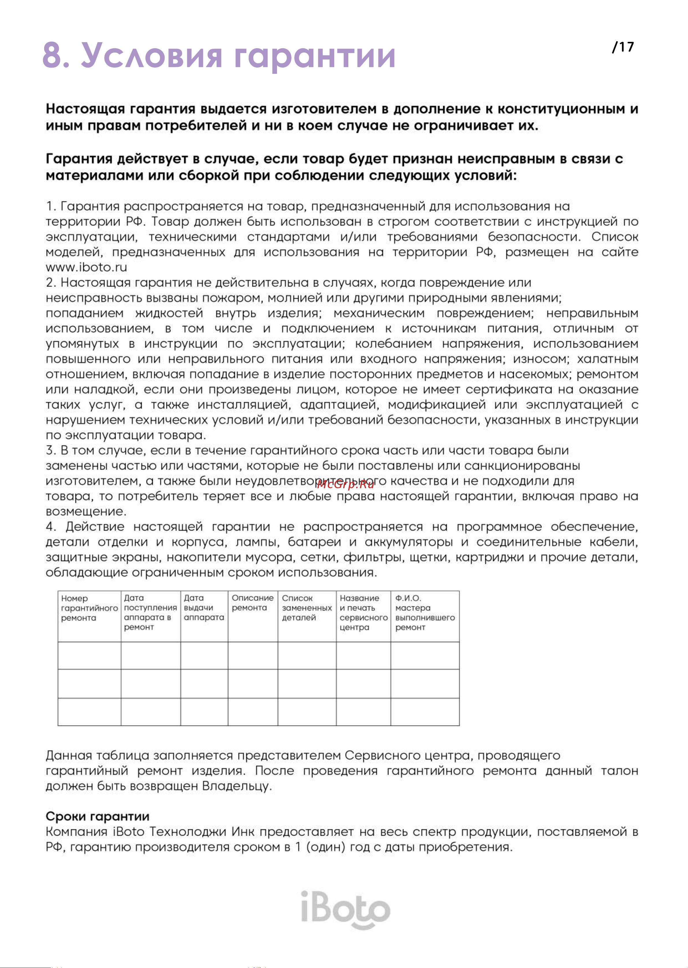 iBoto WIN 390 Руководство по эксплуатации онлайн [17/34] 792290