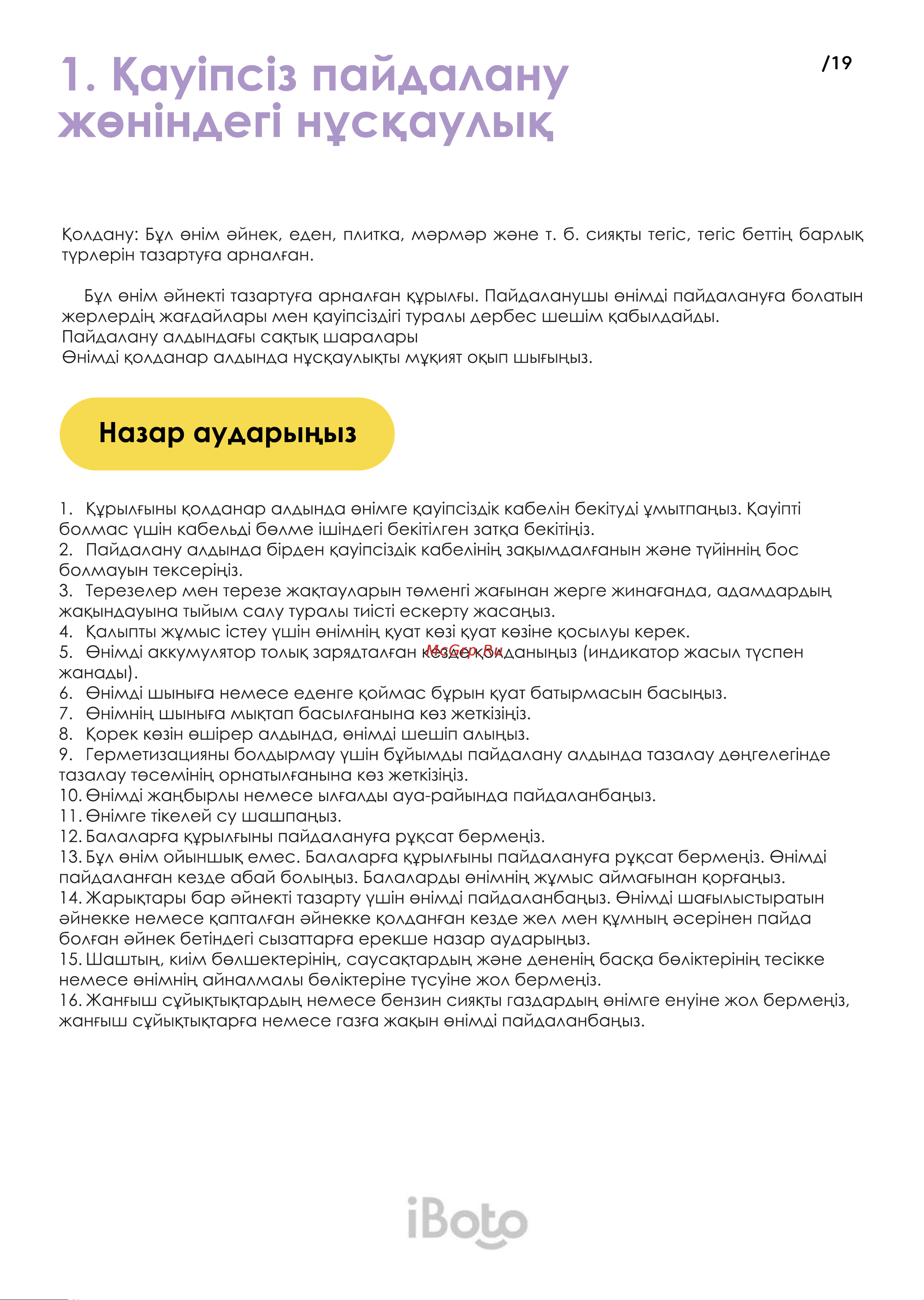 iBoto WIN390 [19/0] Қауіпсіз пайдалану жөніндегі нұсқаулық