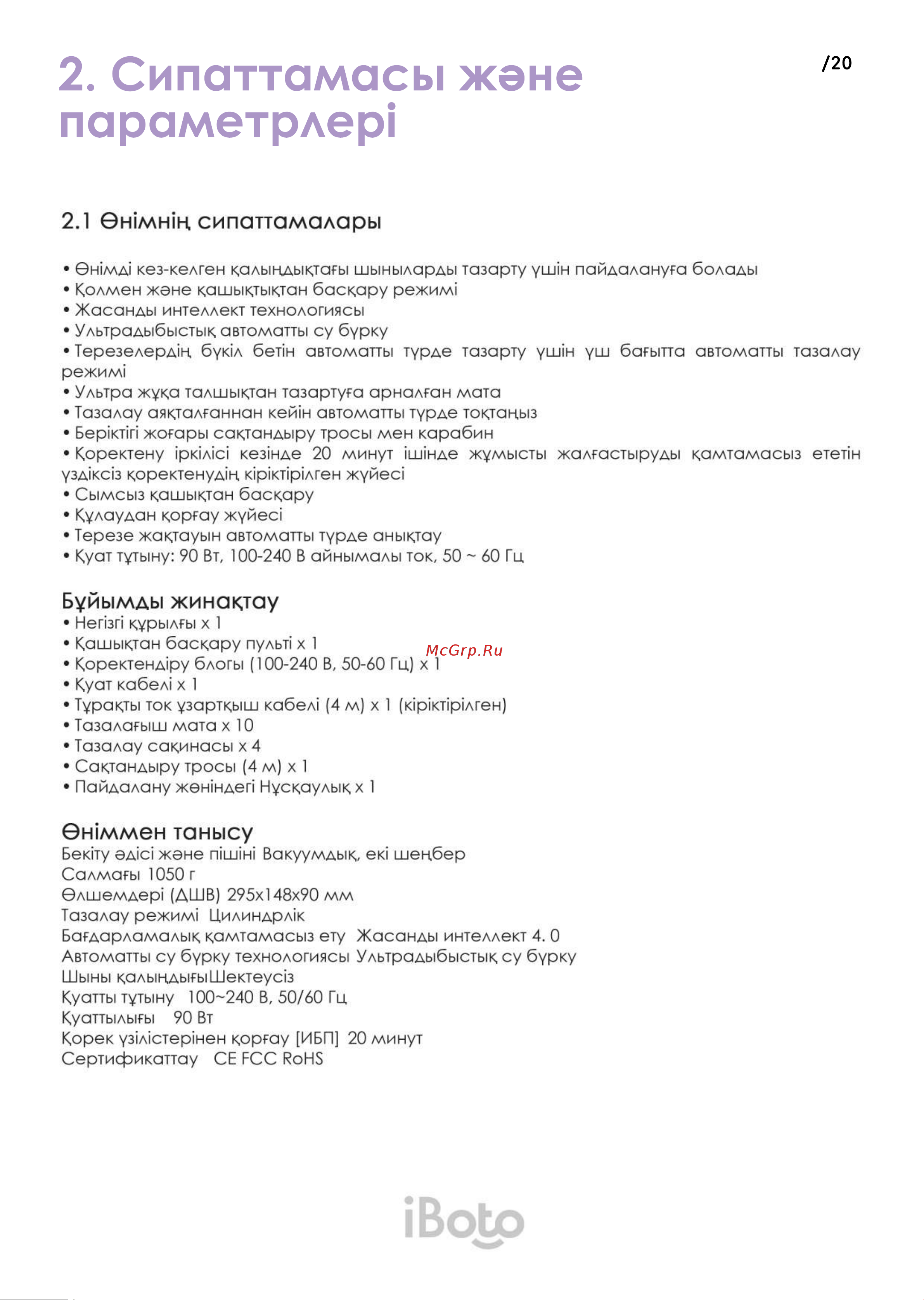 iBoto WIN 390 Руководство по эксплуатации онлайн [20/34] 792290