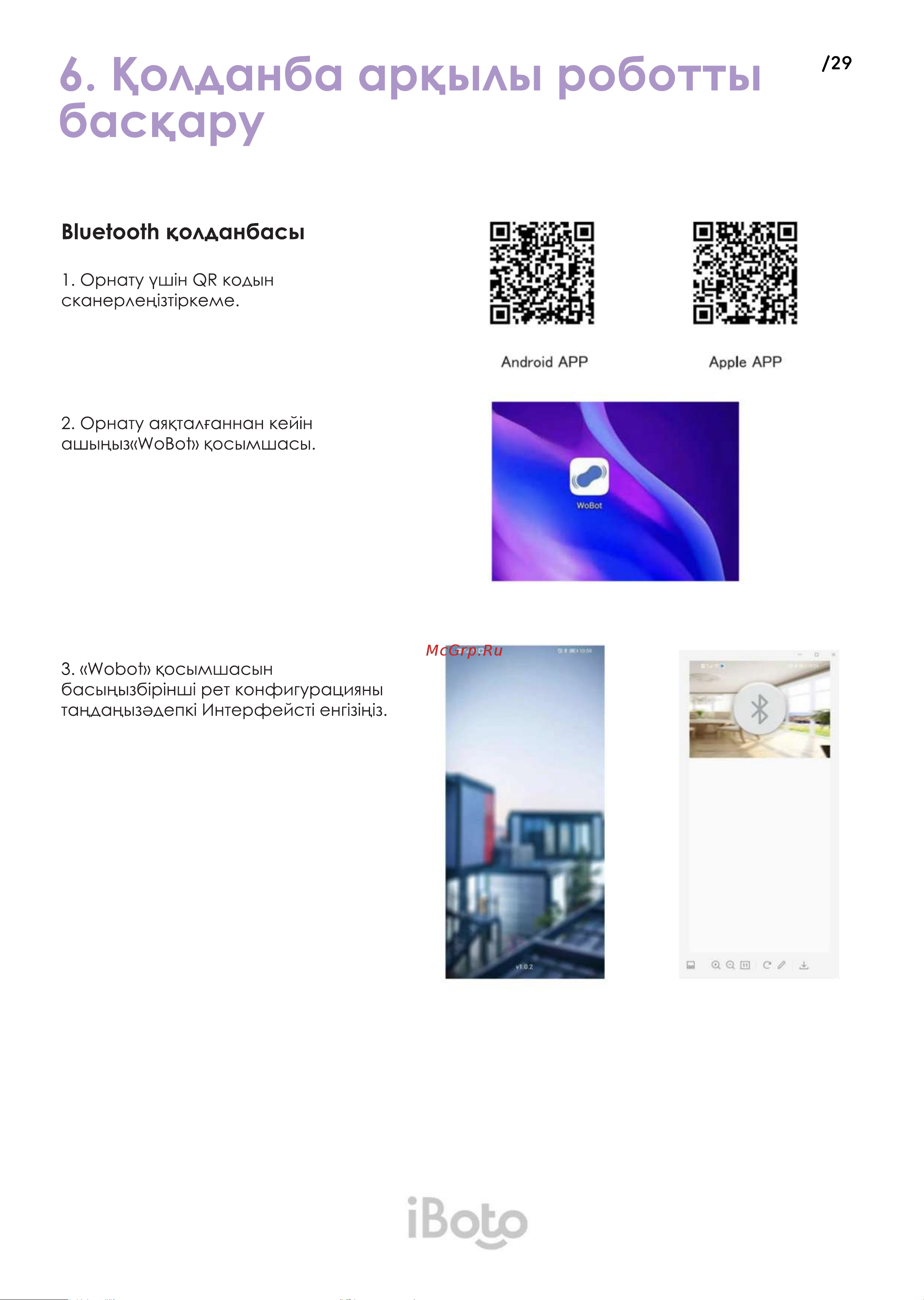 iBoto WIN 390 [29/34] Қолданба арқылы роботты басқару