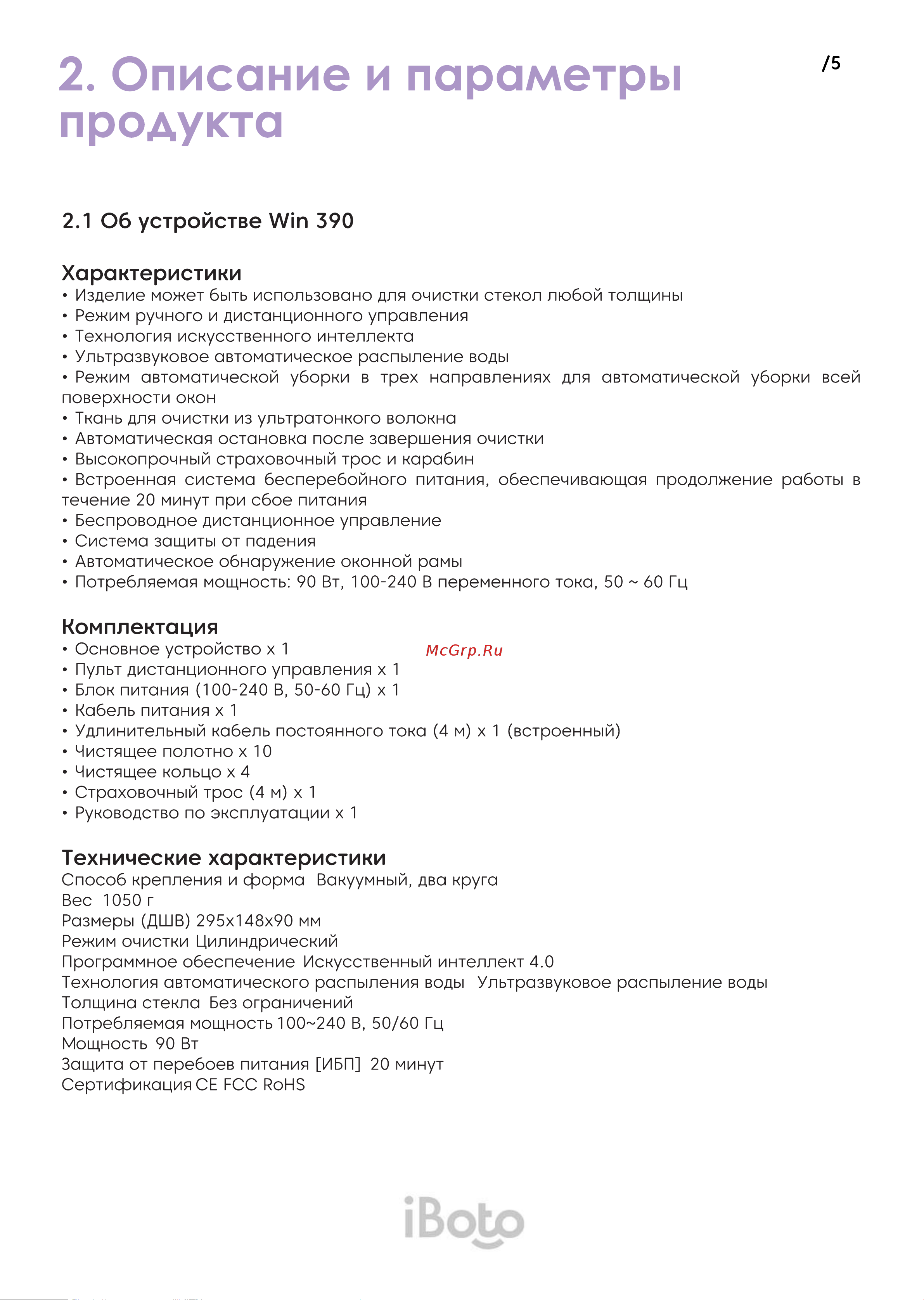 iBoto WIN 390 [5/34] О б устройстве w in 390