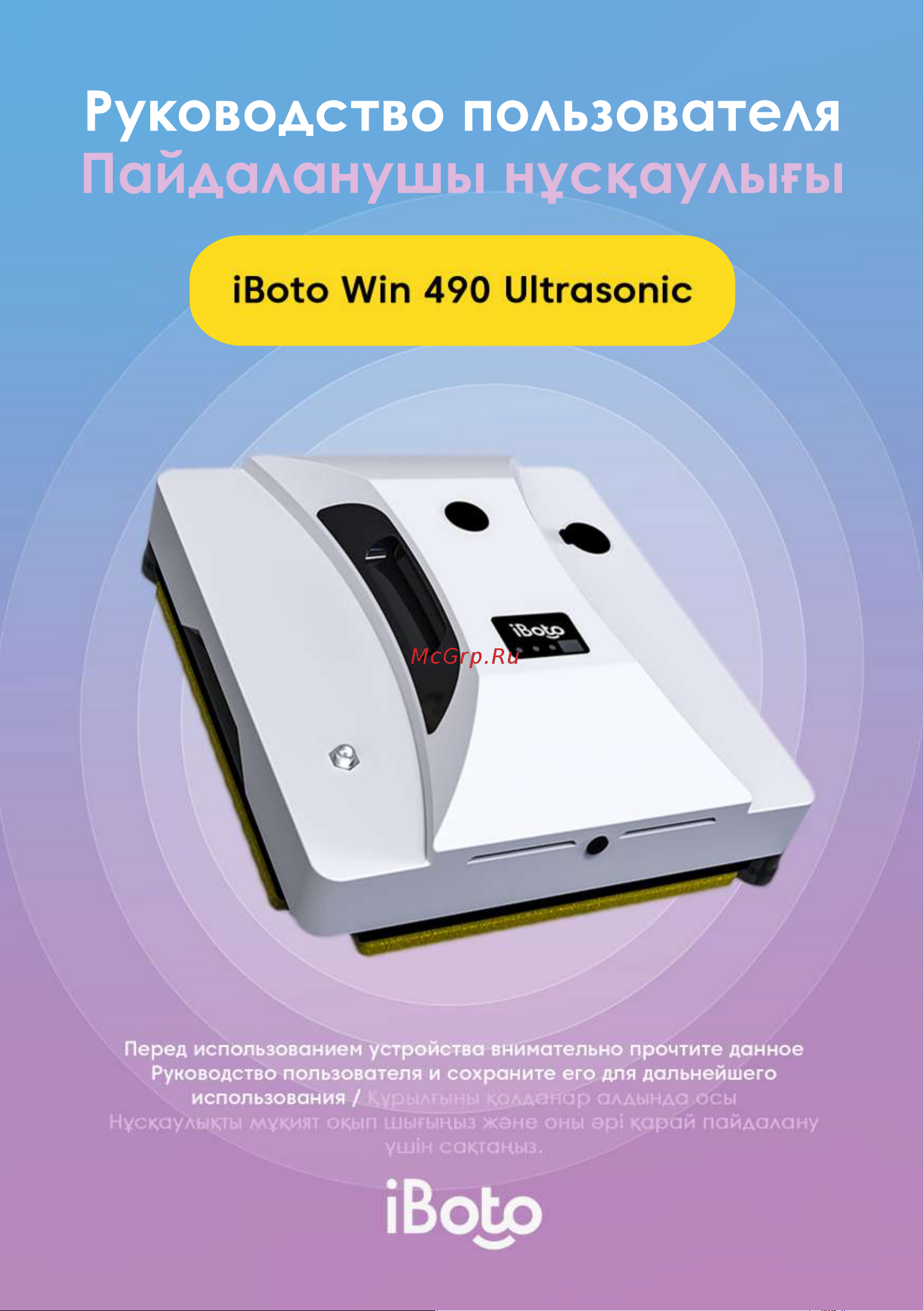 iBoto WIN 490 White Руководство по эксплуатации онлайн