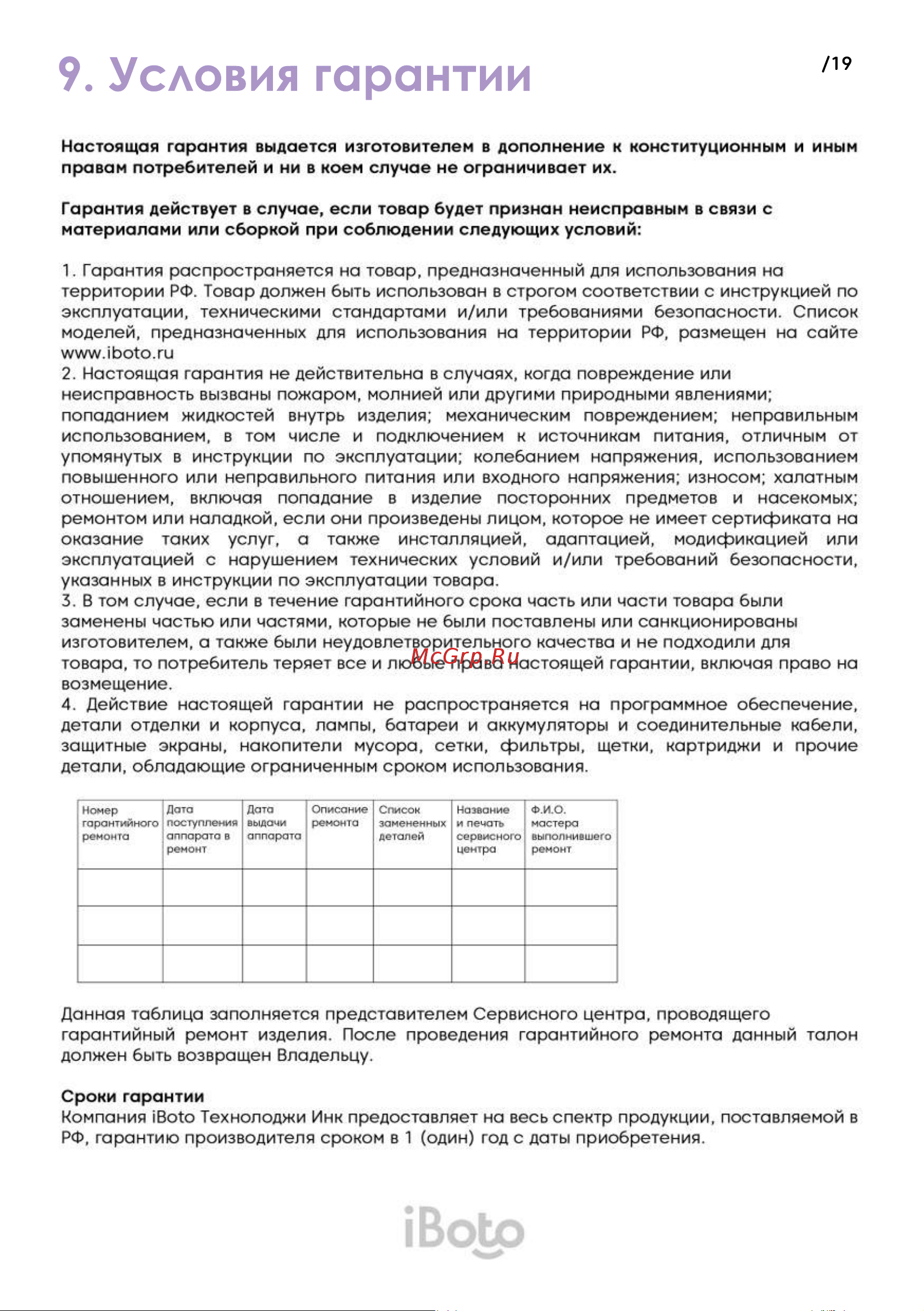iBoto WIN 490 White Руководство по эксплуатации онлайн [19/36] 792291