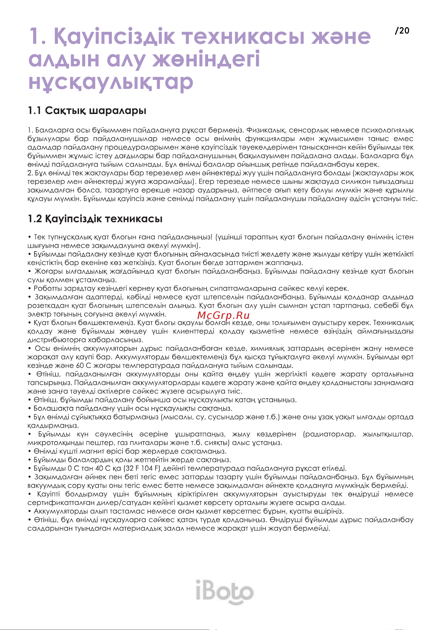 iBoto WIN 490 White [20/36] Қауіпсіздік техникасы және алдын алу жөніндегі нұсқаулықтар