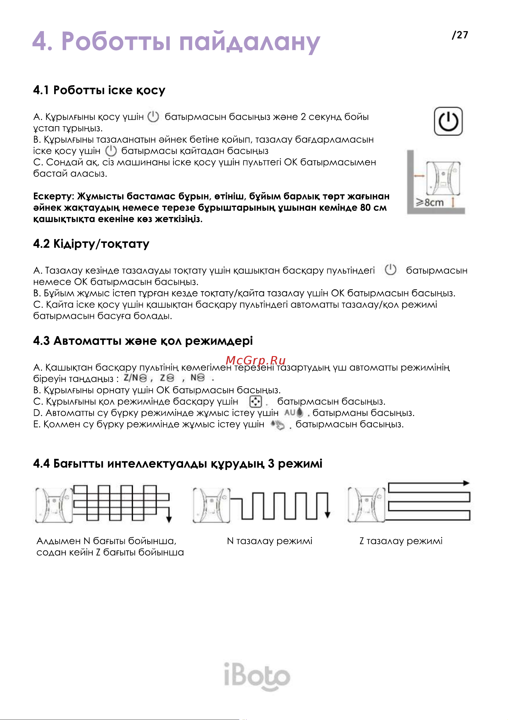 iBoto WIN 490 White [27/36] Роботты пайдалану