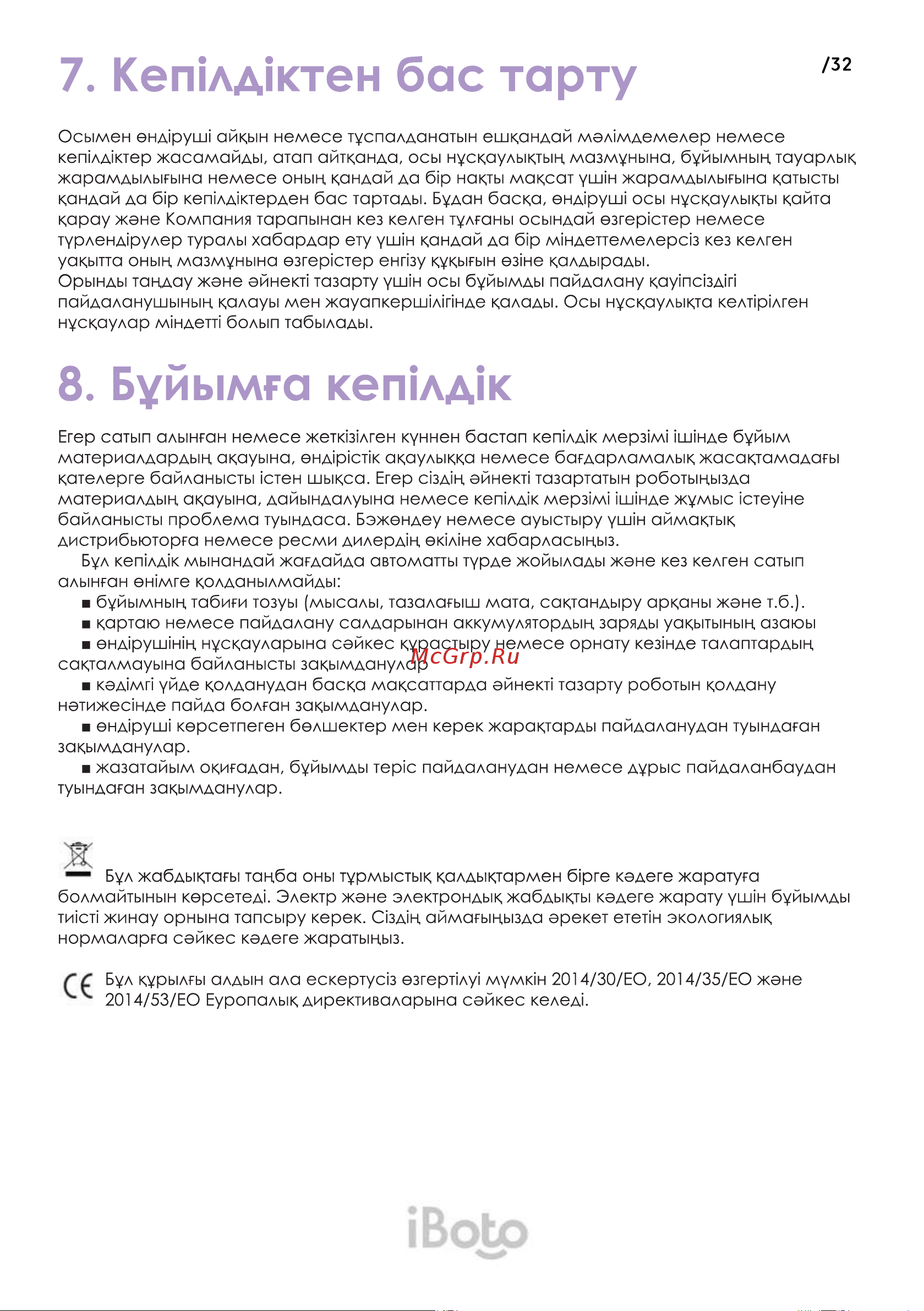 iBoto WIN 490 White [32/36] Кепілдіктен бас тарту