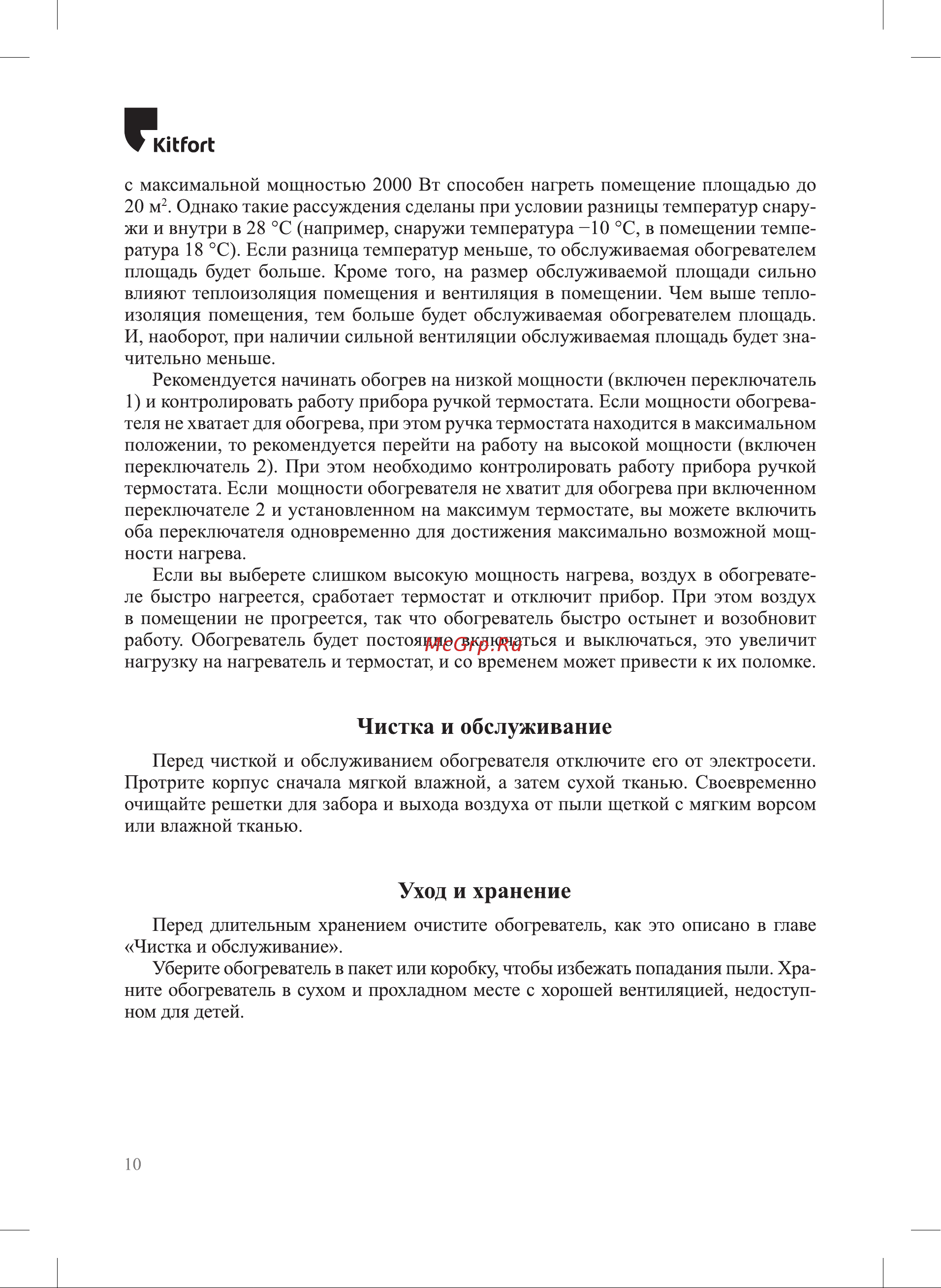 Kitfort КТ-2703 Руководство по эксплуатации онлайн [10/16] 792292