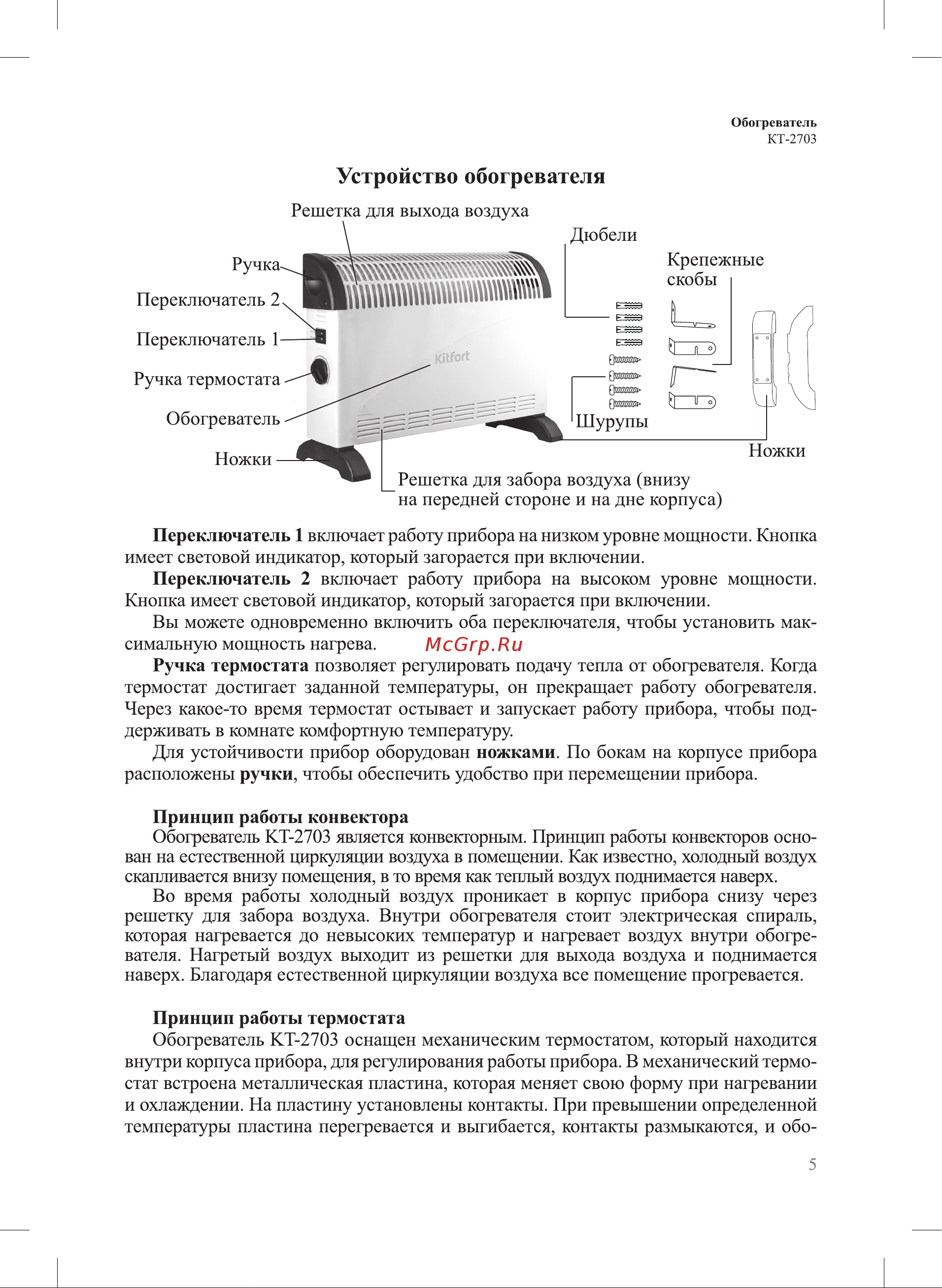 Kitfort КТ-2703 Руководство по эксплуатации онлайн [5/16] 792292