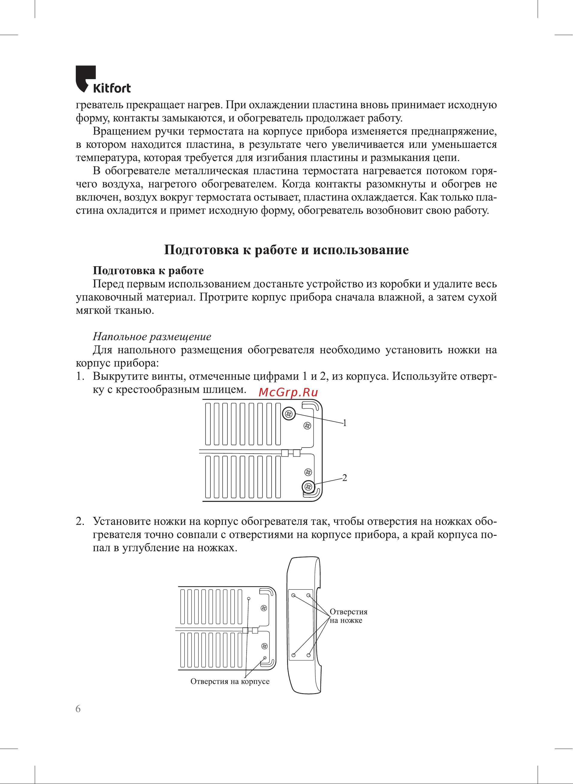 Kitfort КТ-2703 Руководство по эксплуатации онлайн [6/16] 792292
