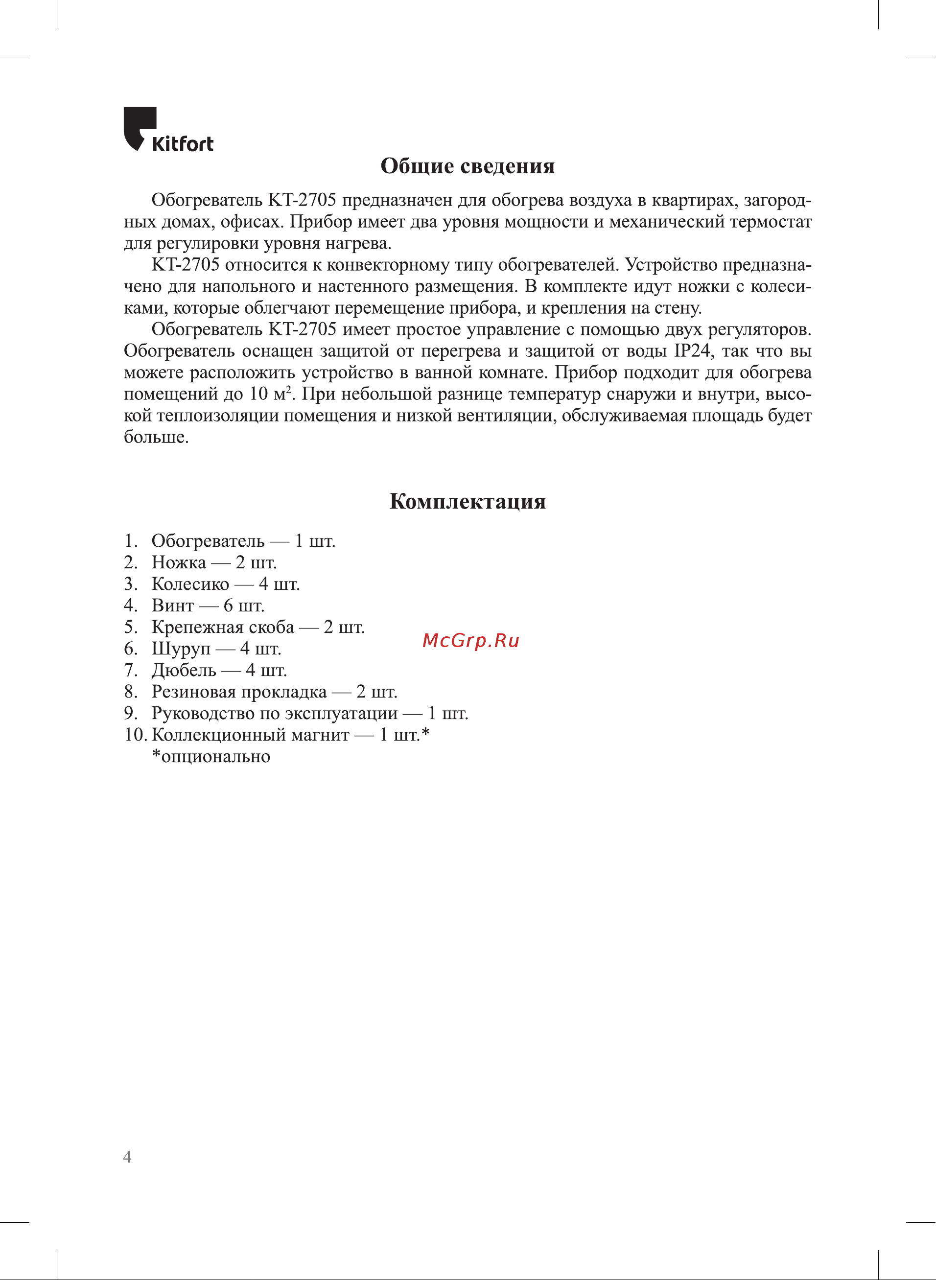 Kitfort КТ-2705 Руководство по эксплуатации онлайн [4/16] 792293