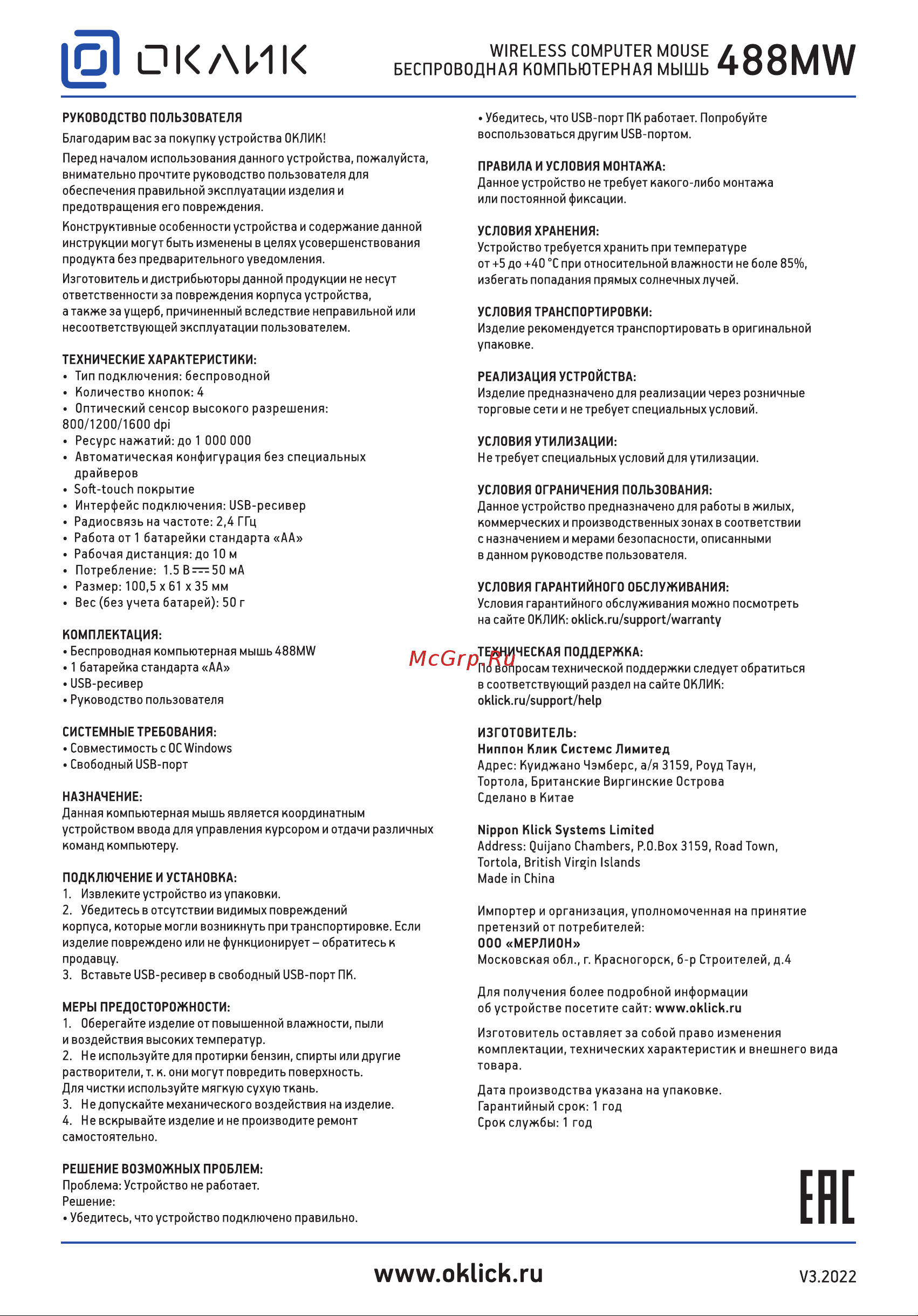 Oklick 488MW black/grey Руководство по эксплуатации онлайн