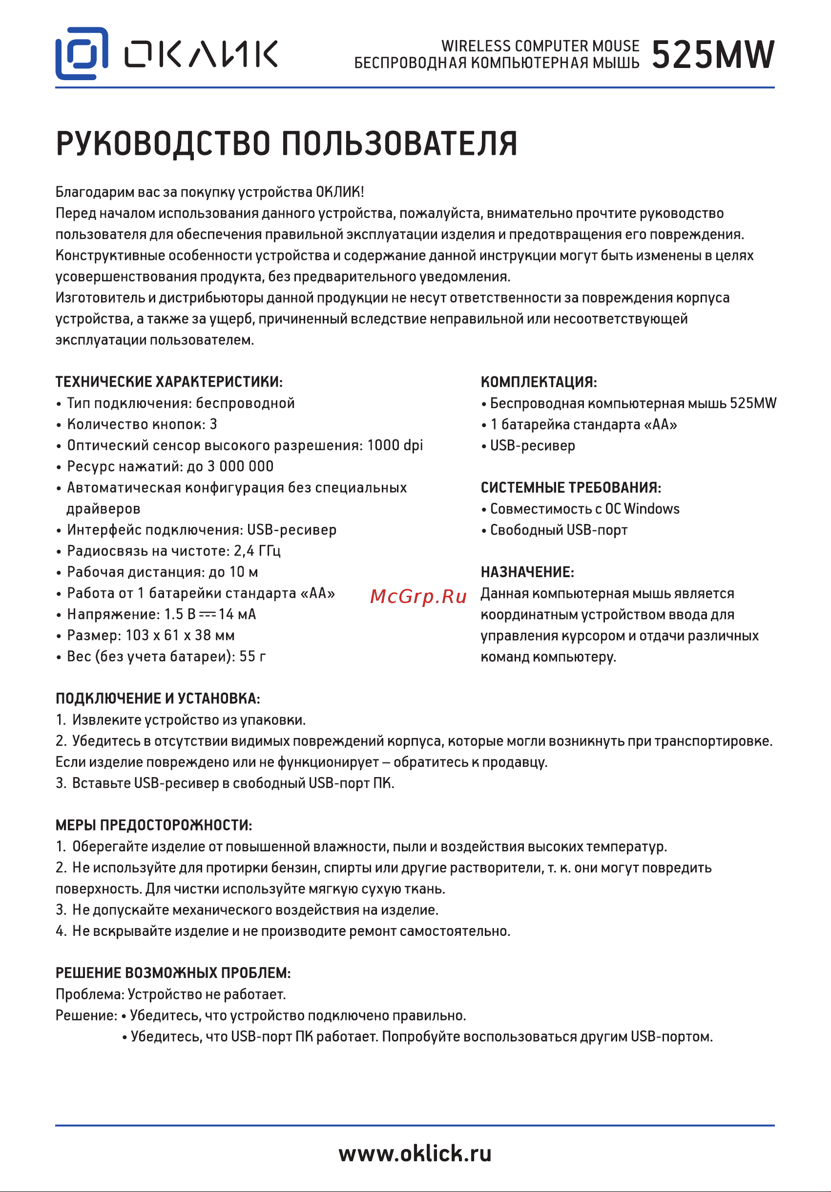 Oklick 525MW black/orange Руководство по эксплуатации онлайн