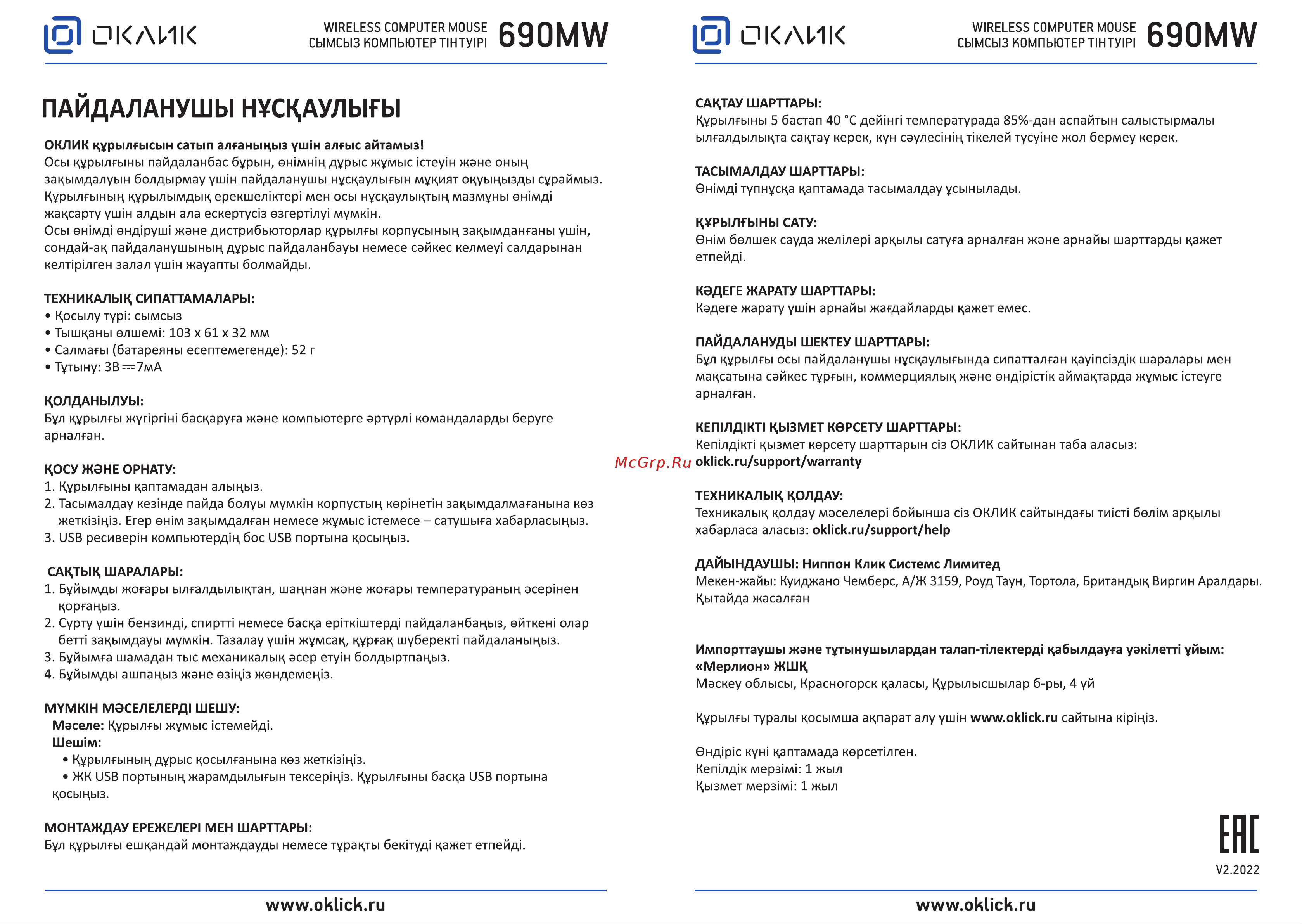 Oklick 690MW black Руководство по эксплуатации онлайн [2/2] 792321