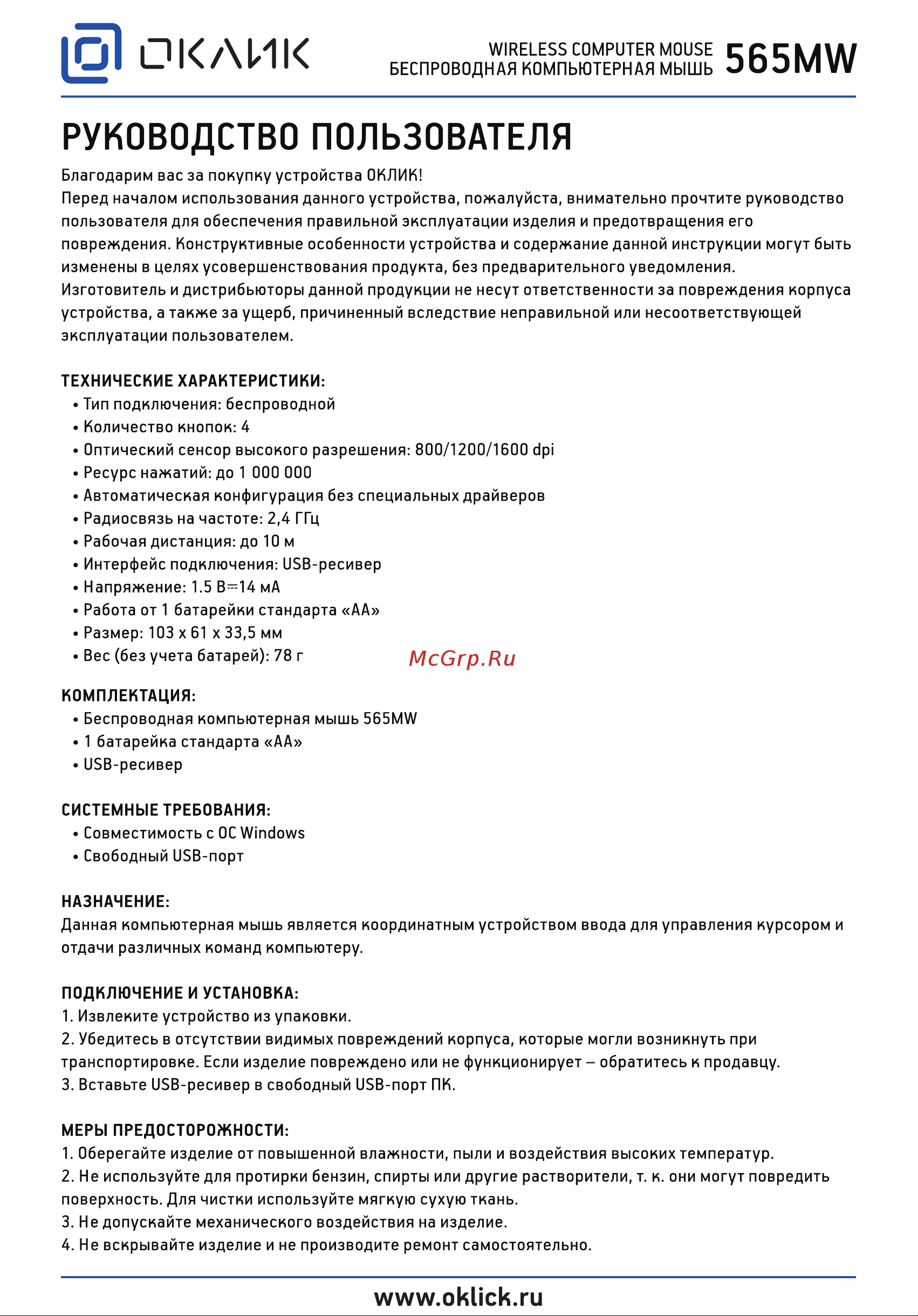 Oklick 565MW matt black/grey Руководство по эксплуатации онлайн