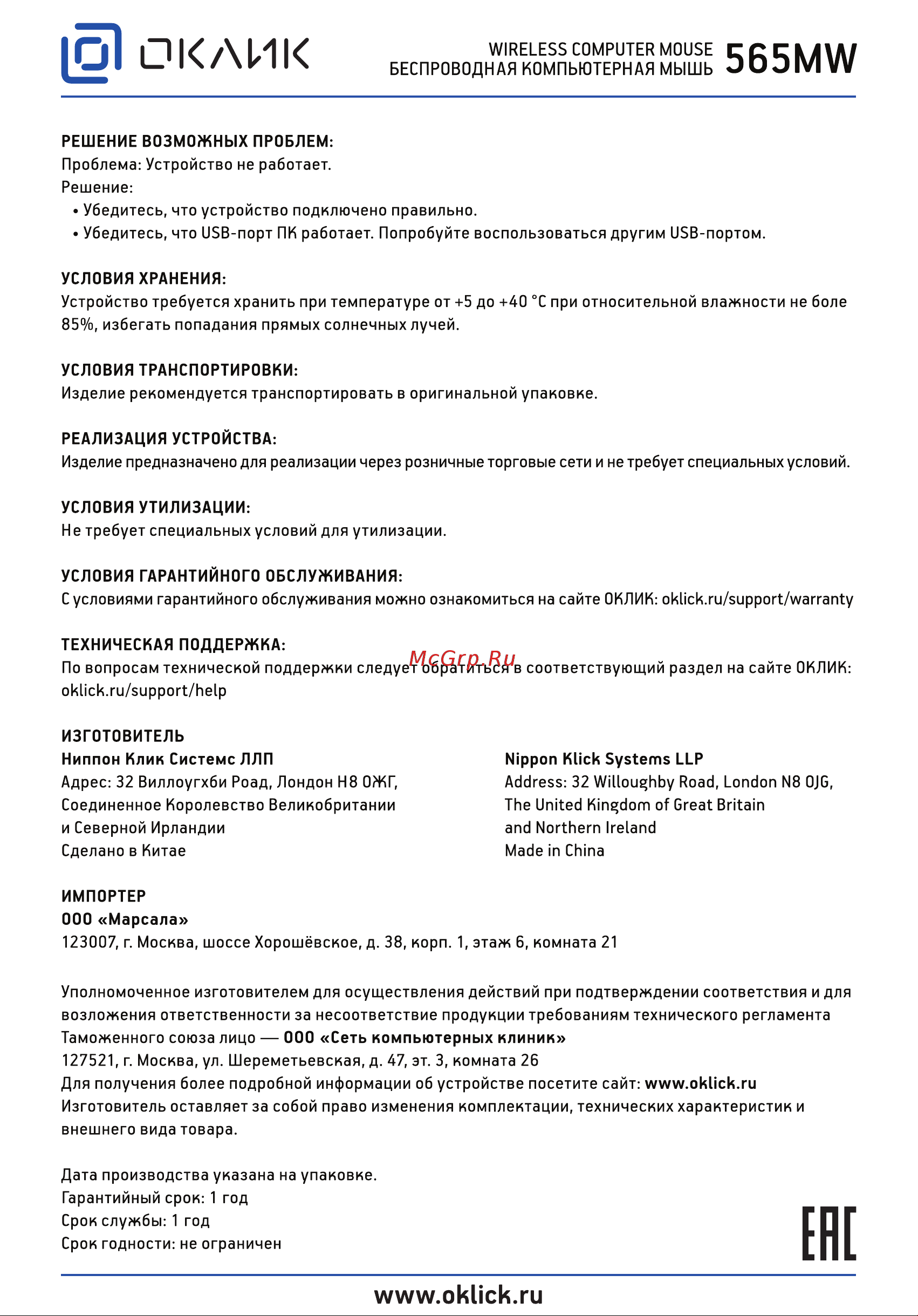 Oklick 565MW matt black/grey Руководство по эксплуатации онлайн [2/2] 792322