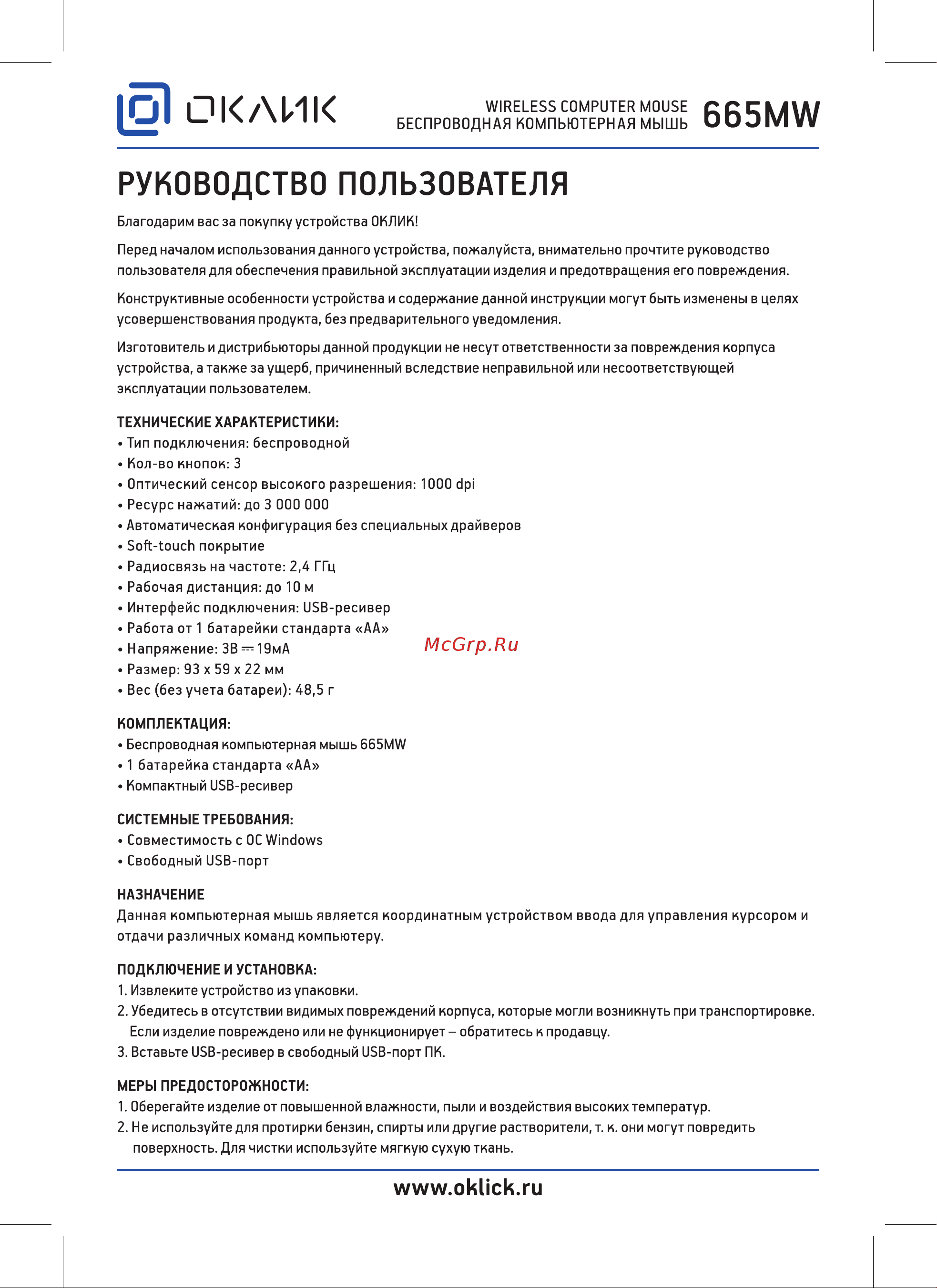 Oklick 665MW black/red Руководство по эксплуатации онлайн
