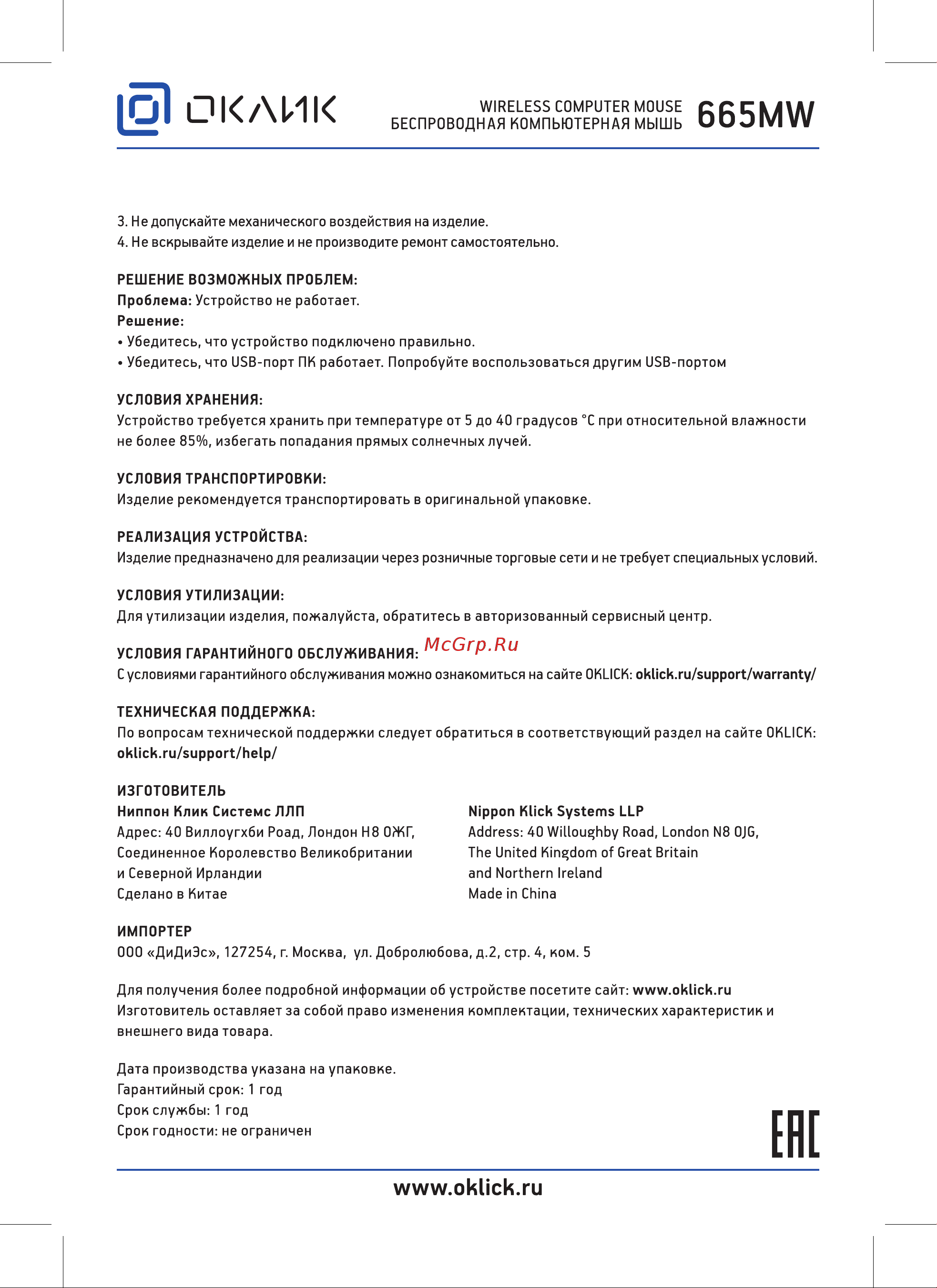 Oklick 665MW black/red Руководство по эксплуатации онлайн [2/2] 792323