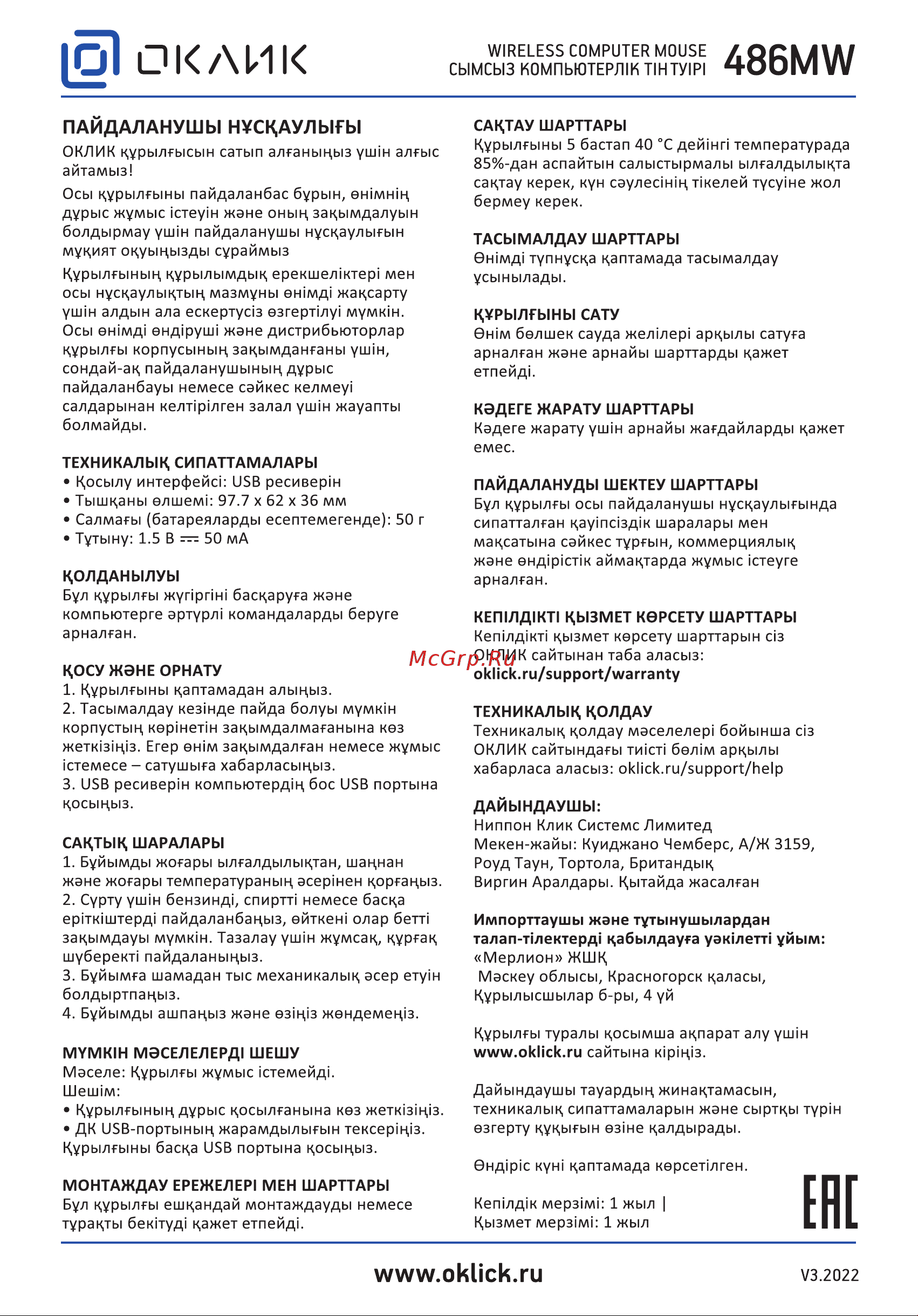 Oklick 486MW black Руководство по эксплуатации онлайн [2/2] 792326