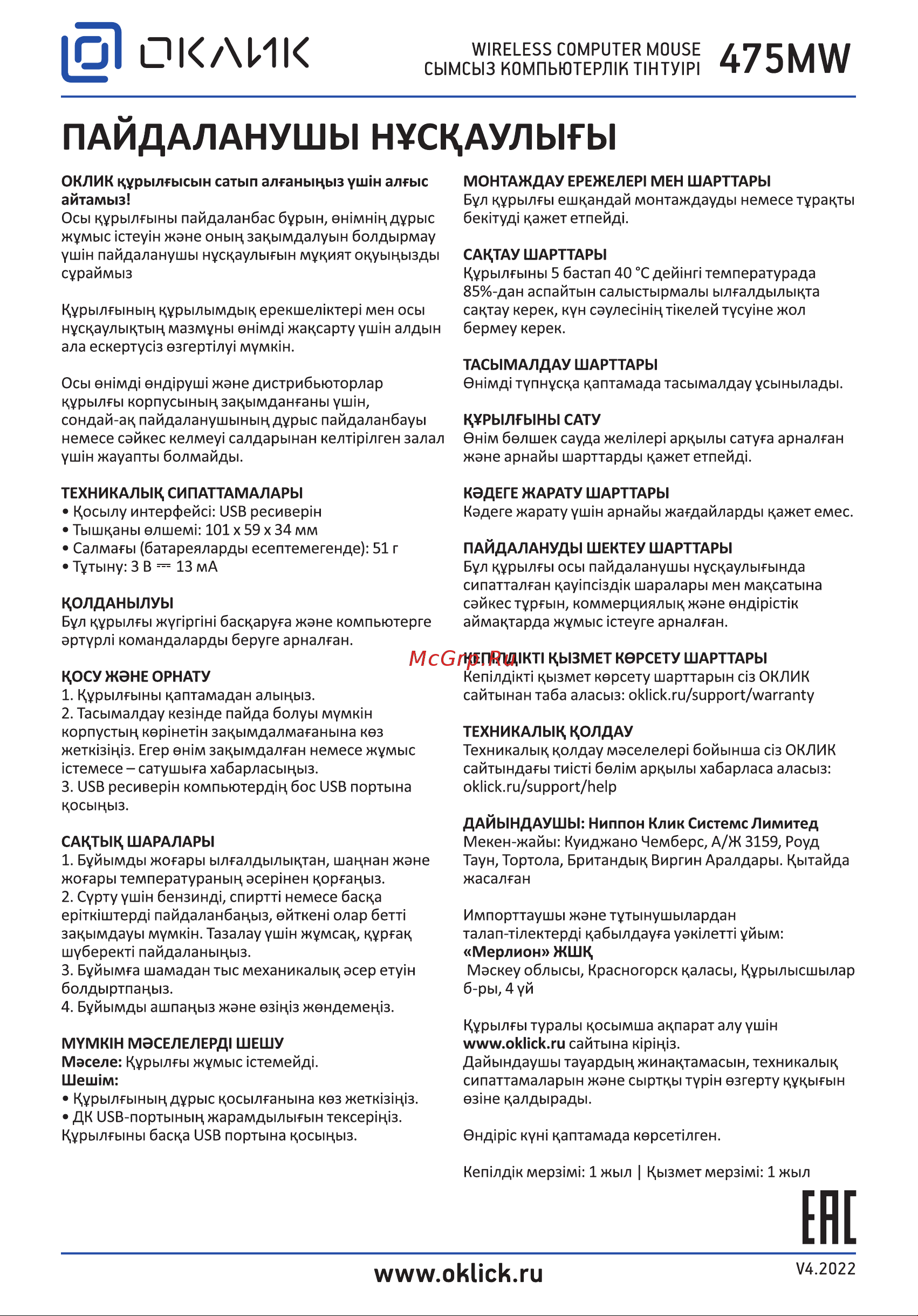 Oklick 475MW black/grey Руководство по эксплуатации онлайн [2/2] 792333