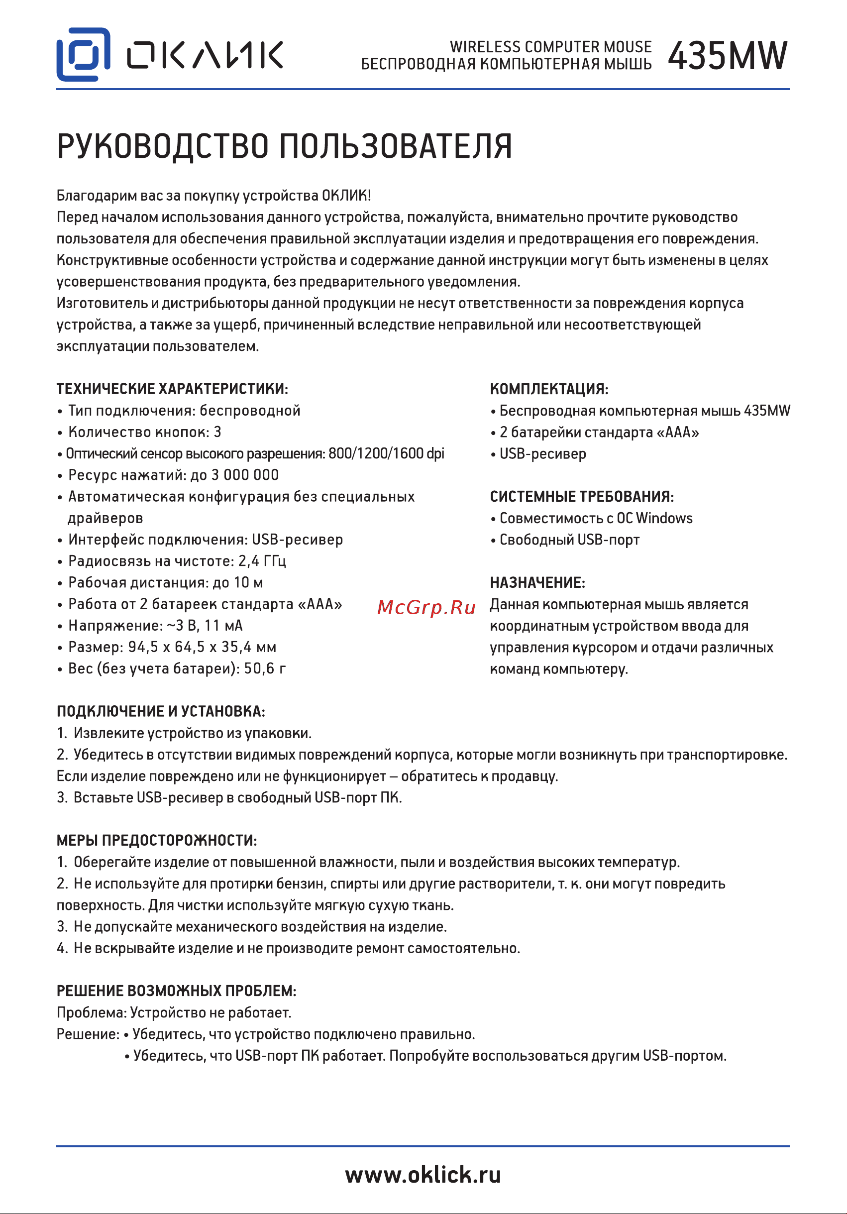 Oklick 435MW black/grey Руководство по эксплуатации онлайн