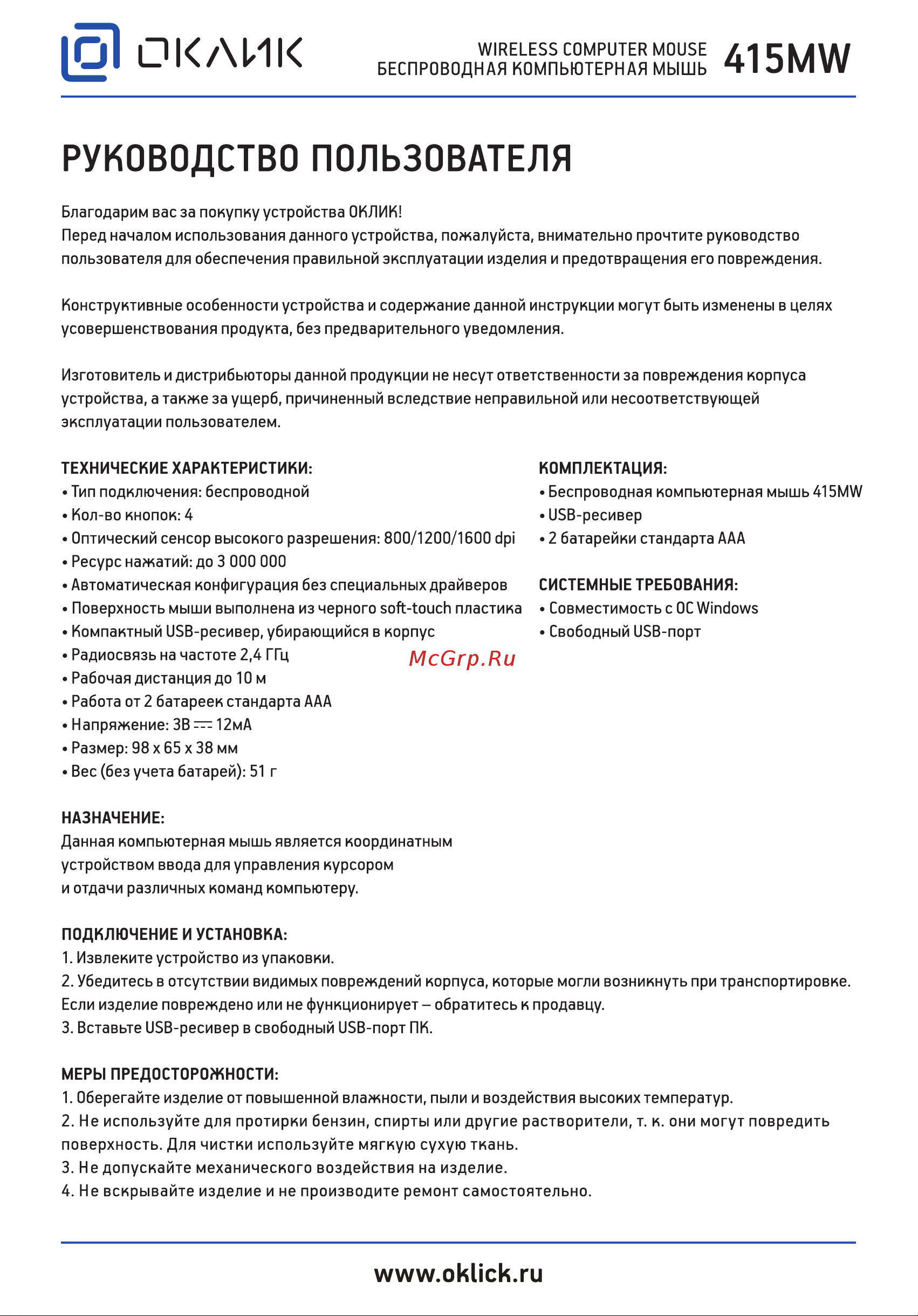 Oklick 415MW black Руководство по эксплуатации онлайн