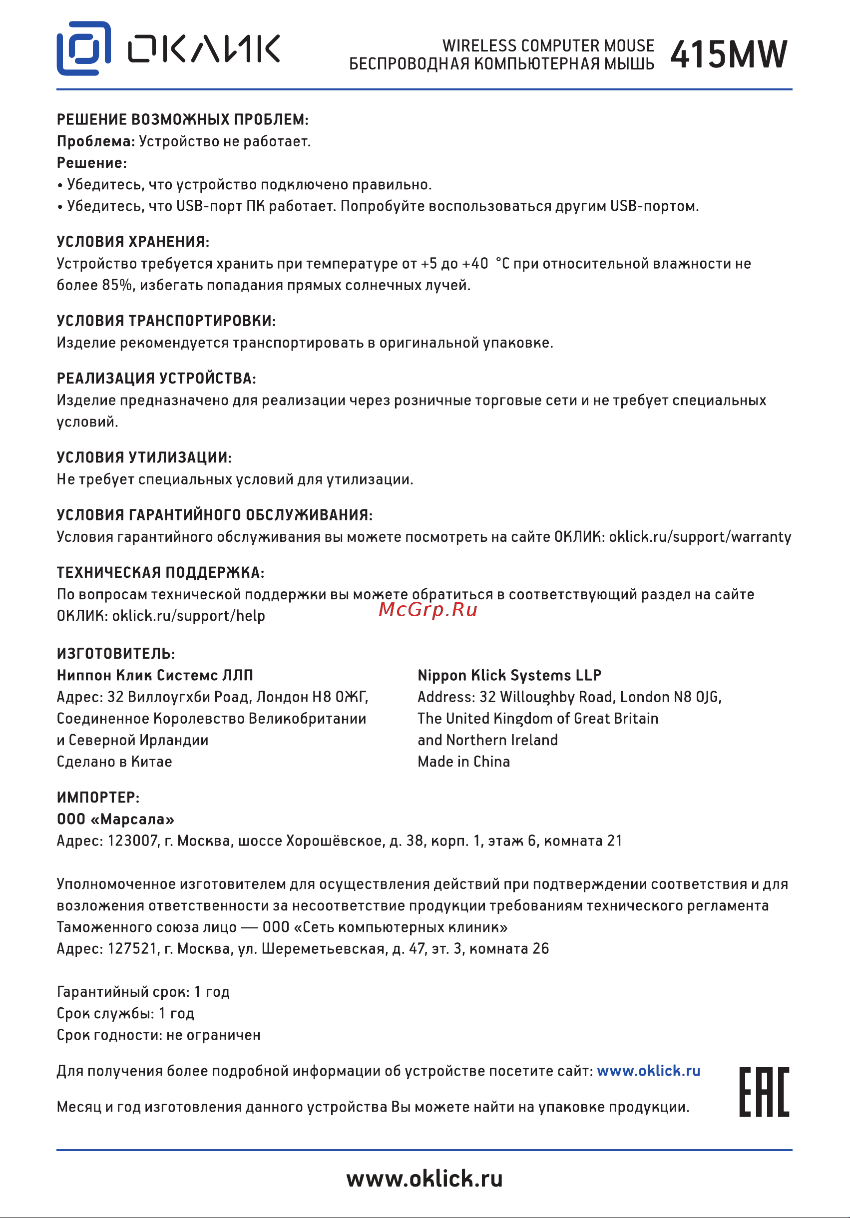 Oklick 415MW black Руководство по эксплуатации онлайн [2/2] 792331