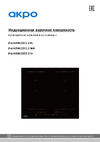 AKPO PIA 6094122 FZ-2 IV Руководство по эксплуатации