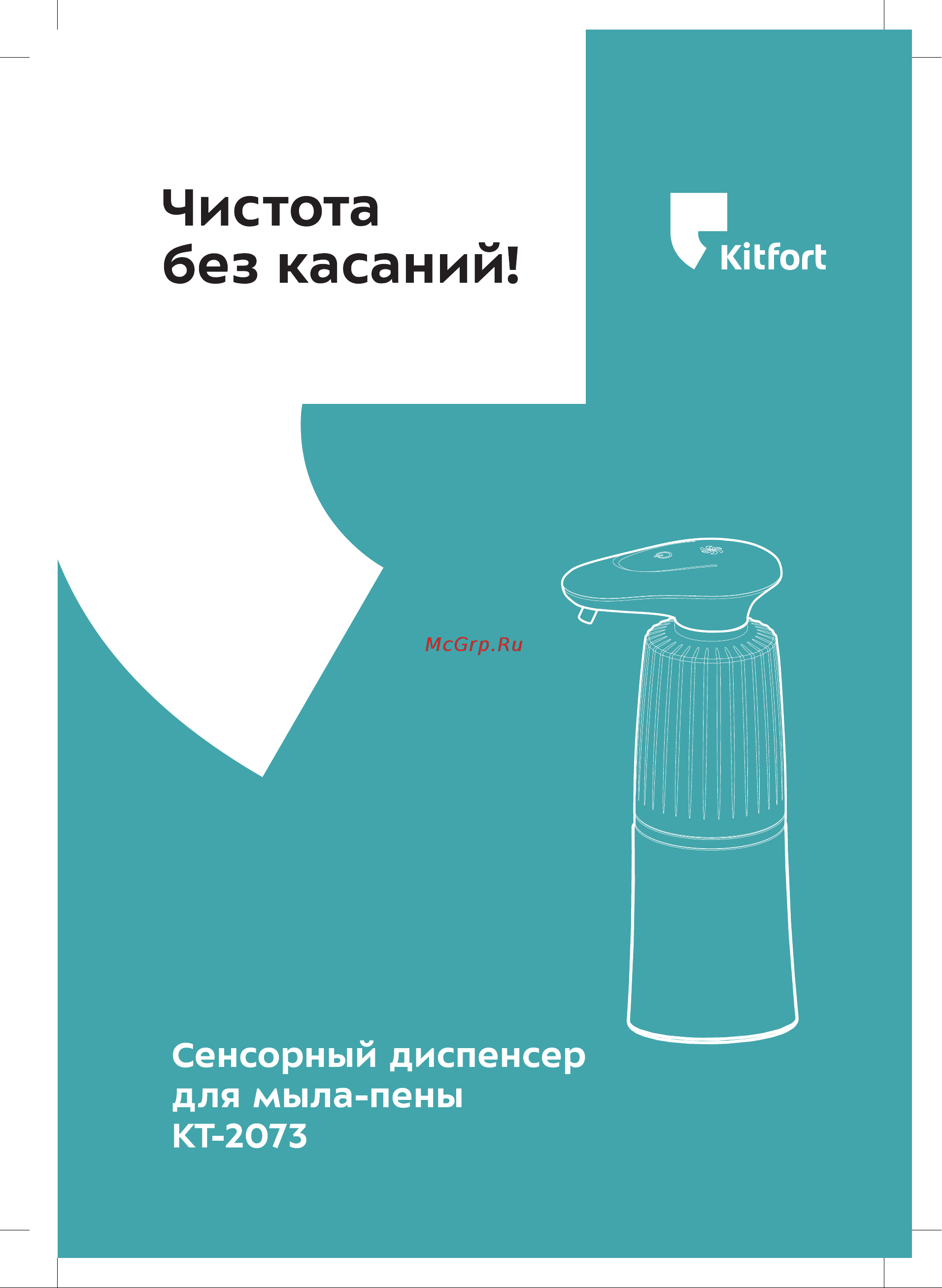 Kitfort КТ-2073 Руководство по эксплуатации онлайн