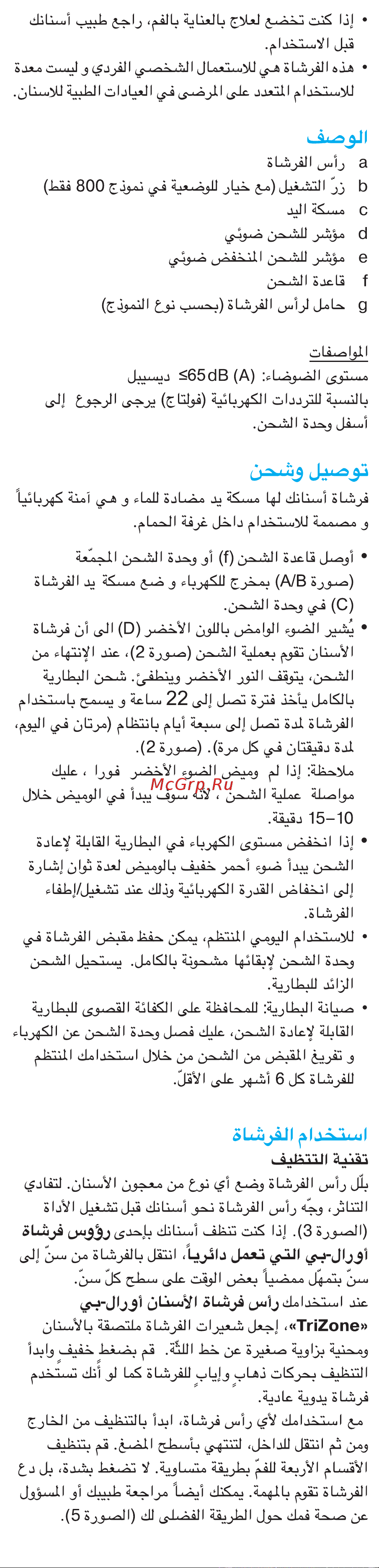 Oral-B Pro 1 GumCare D16.523.3U белая [21/24] Css approved effective date 2dec2014 gmt printed 10feb2015 page 19 of 24