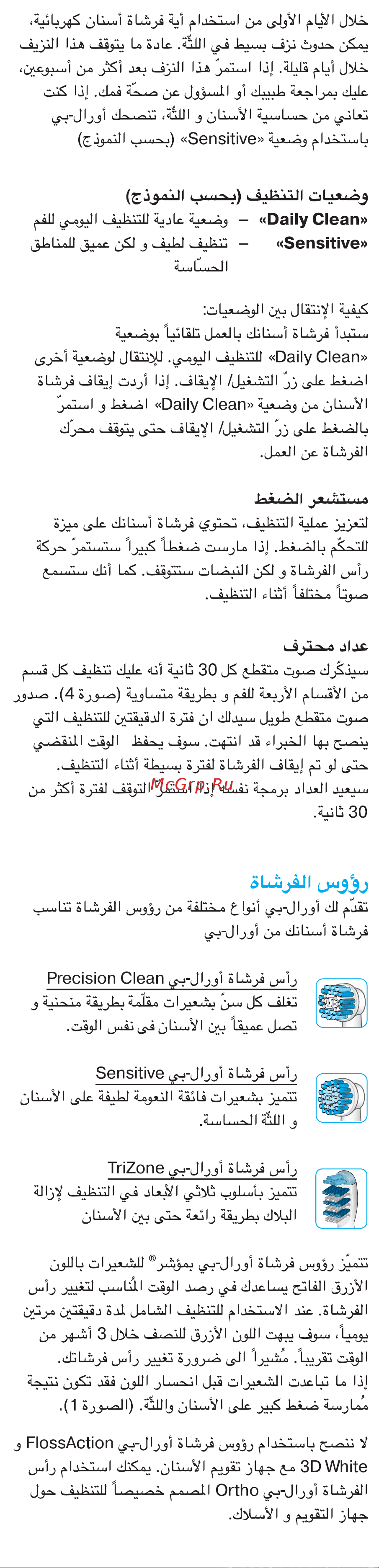 Oral-B Pro 1 GumCare D16.523.3U белая [22/24] Css approved effective date 2dec2014 gmt printed 10feb2015 page 20 of 24