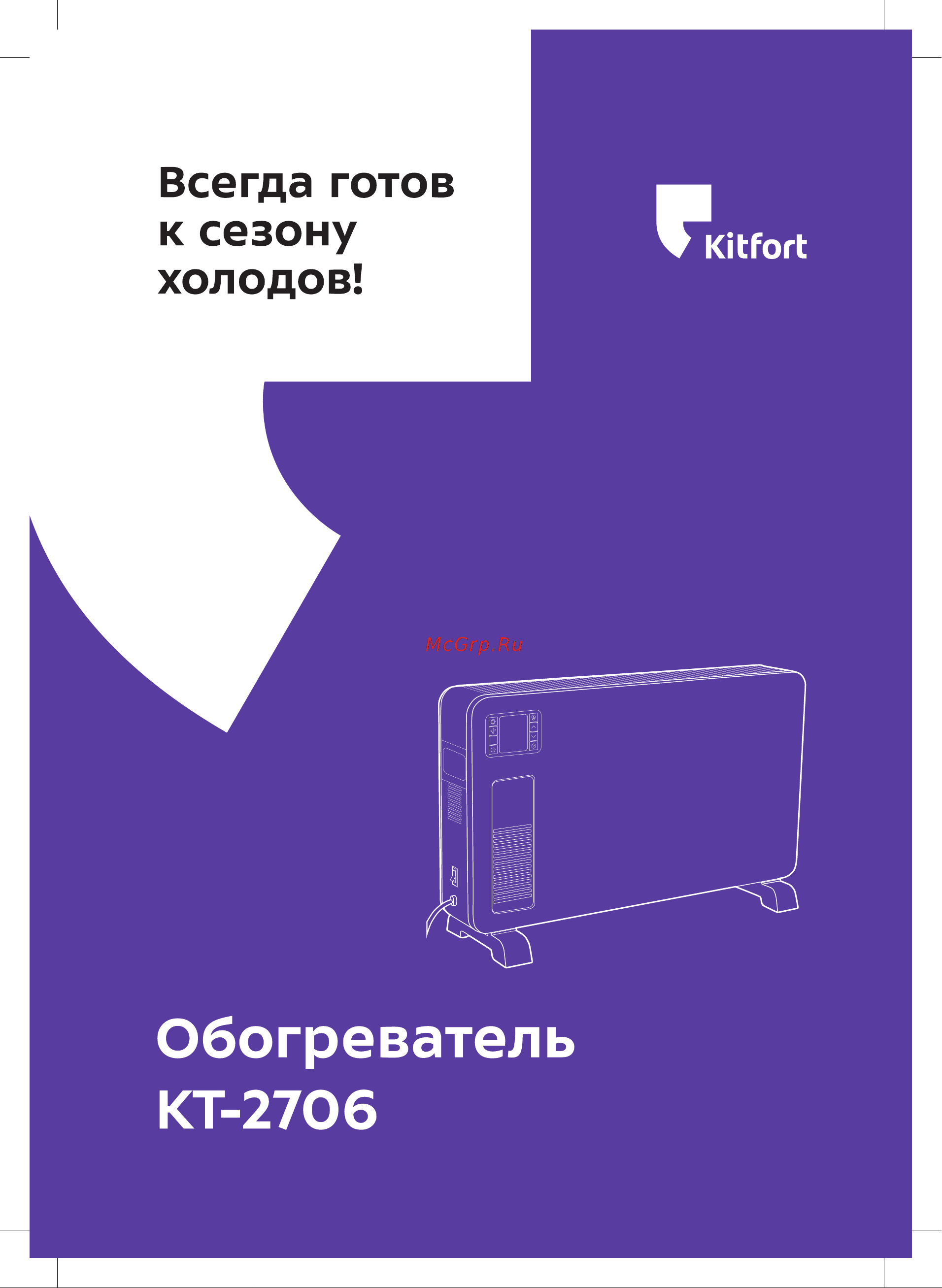 Kitfort КТ-2706 Руководство по эксплуатации онлайн